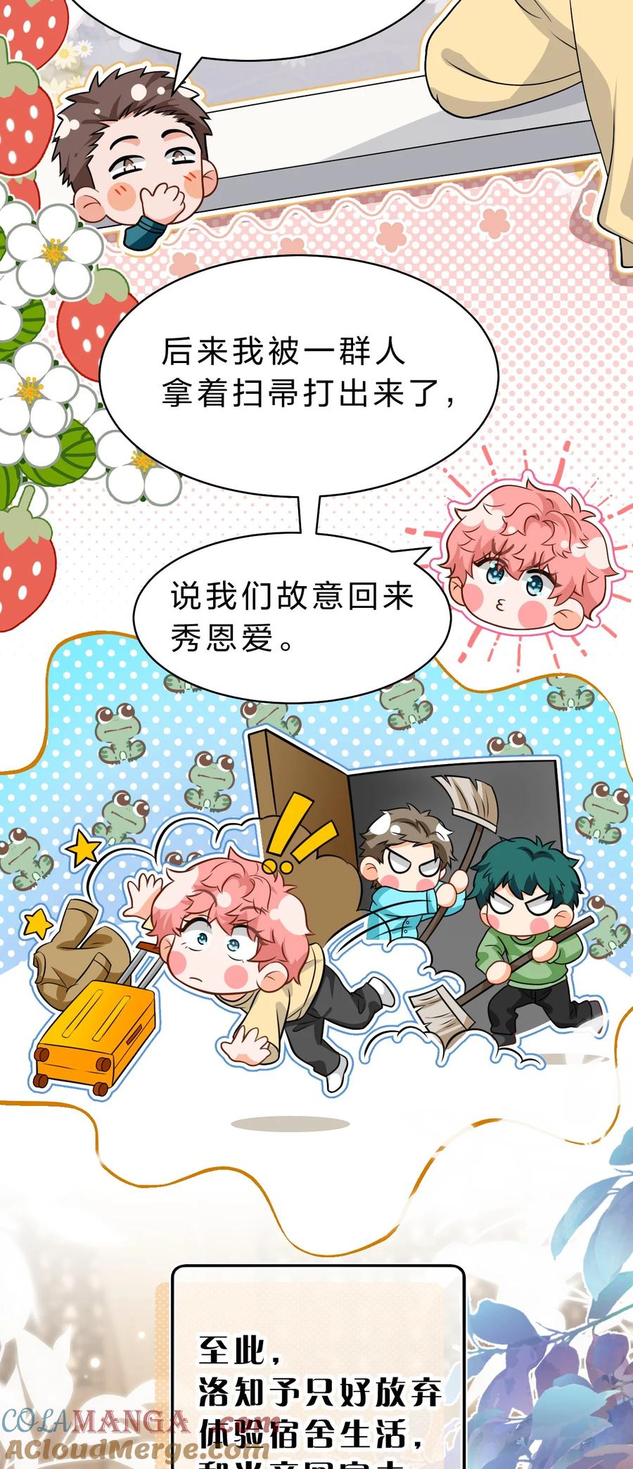 《信息素说我们不可能》105 二年级小朋友带你回家 第7页