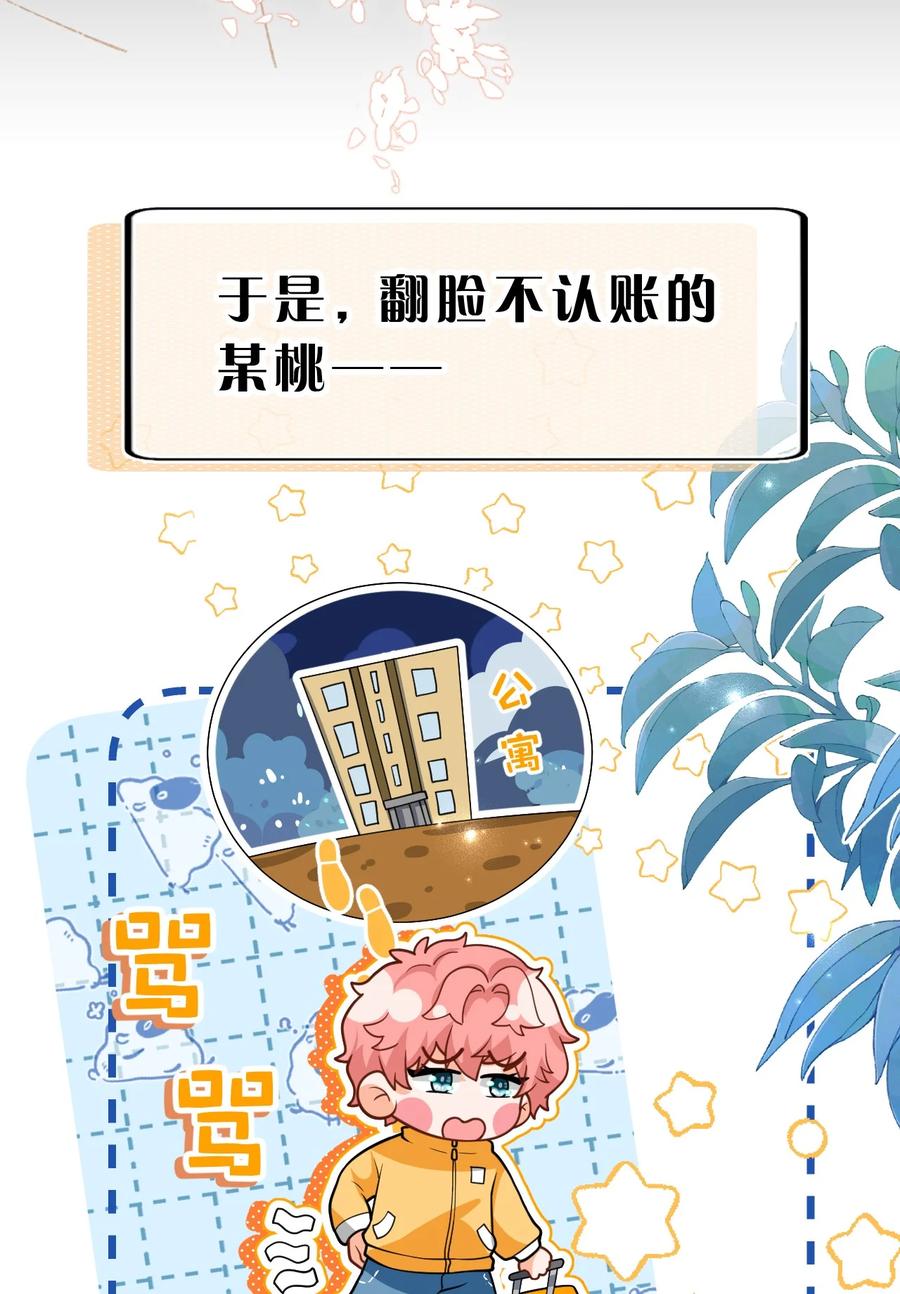 《信息素说我们不可能》105 二年级小朋友带你回家 第18页