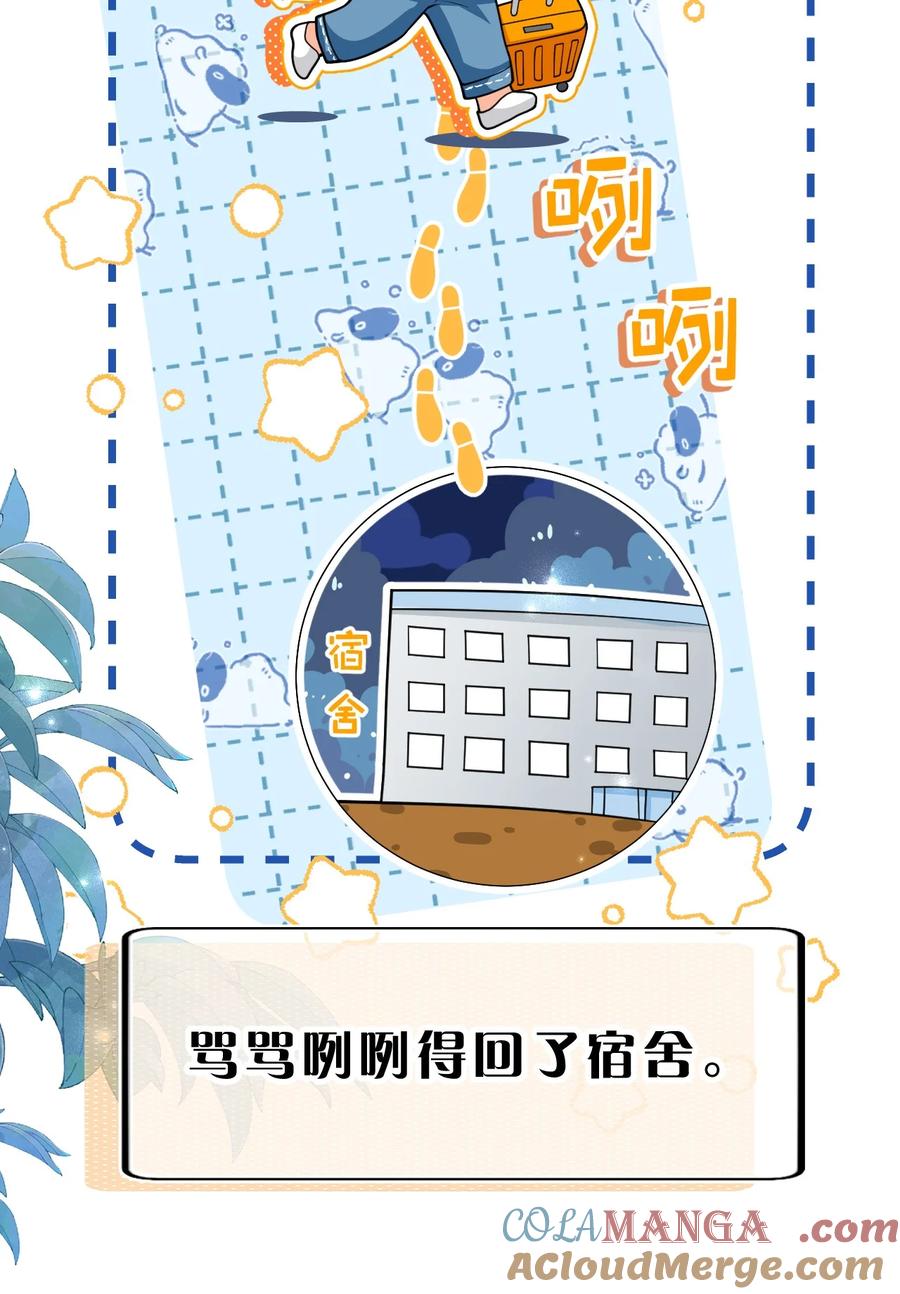 《信息素说我们不可能》105 二年级小朋友带你回家 第19页