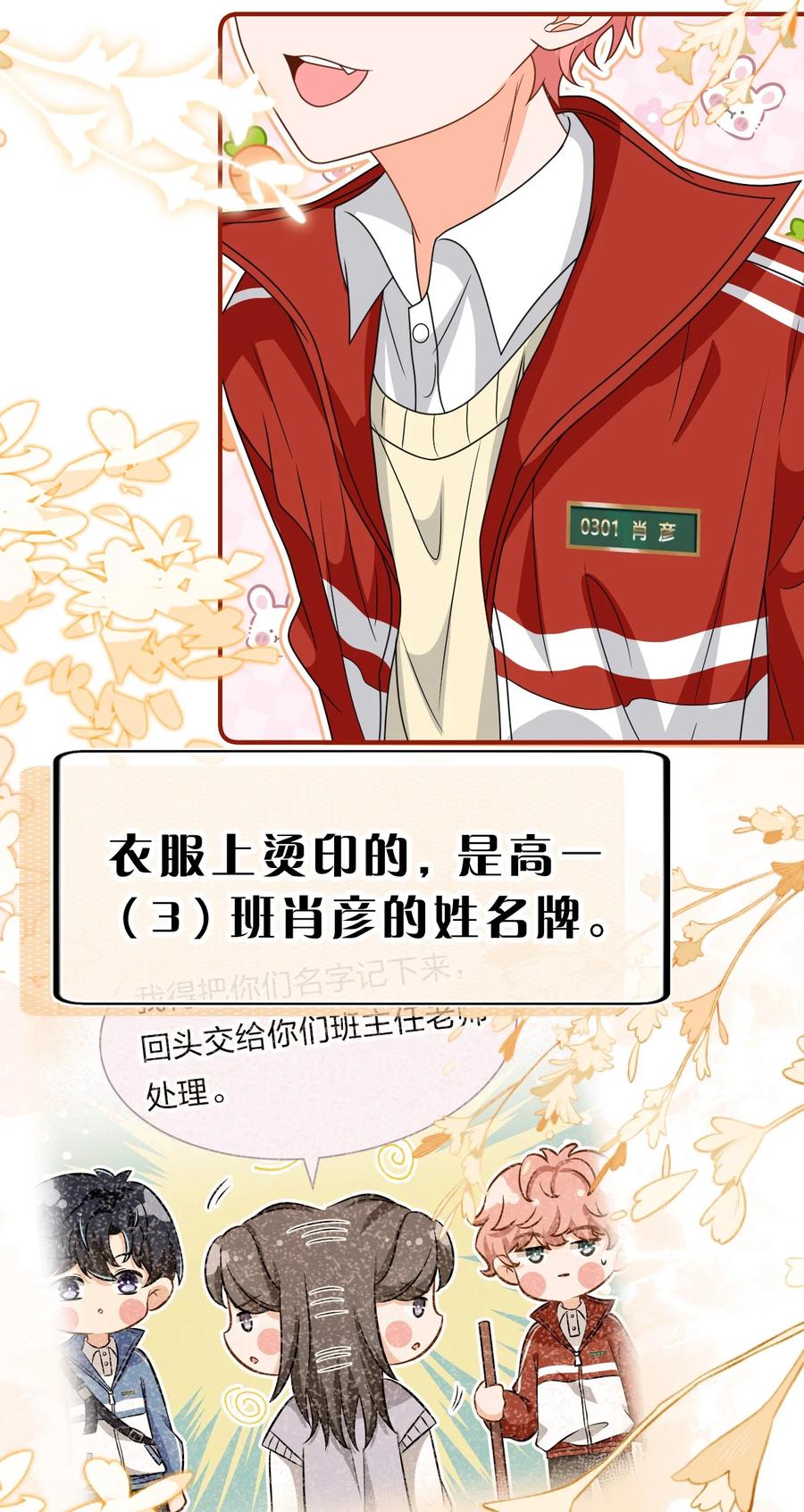 《信息素说我们不可能》105 二年级小朋友带你回家 第29页