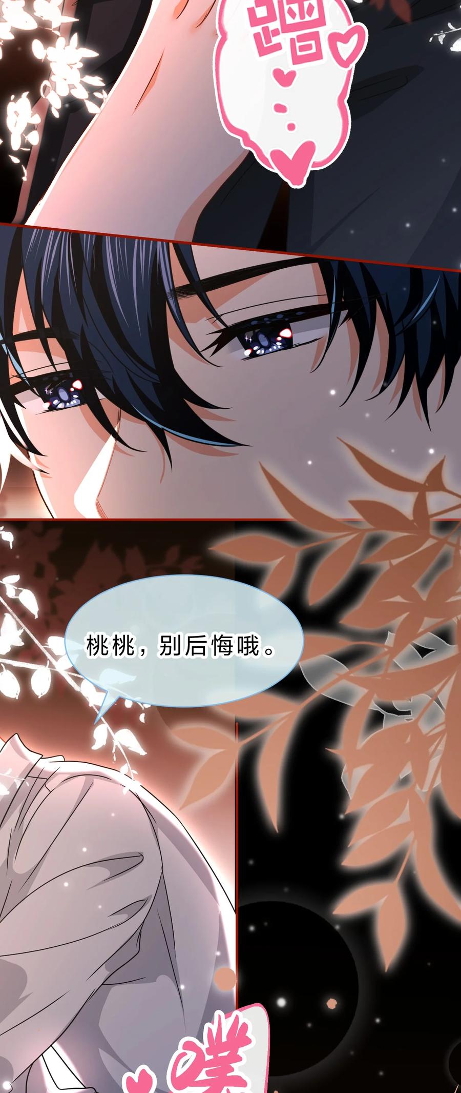 《信息素说我们不可能》105 二年级小朋友带你回家 第12页