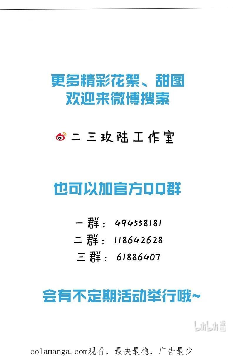 《信息素说我们不可能》105 二年级小朋友带你回家 第56页