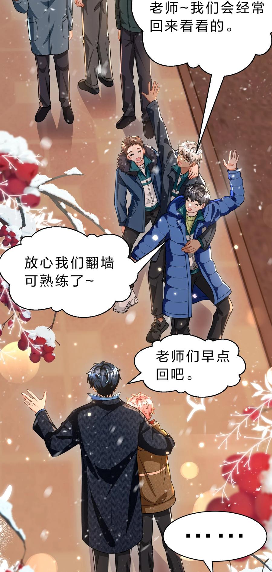 《信息素说我们不可能》105 二年级小朋友带你回家 第39页