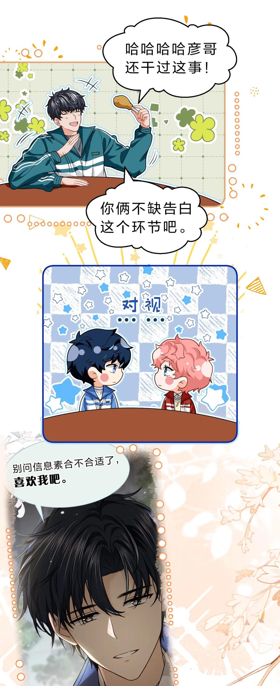 《信息素说我们不可能》105 二年级小朋友带你回家 第20页
