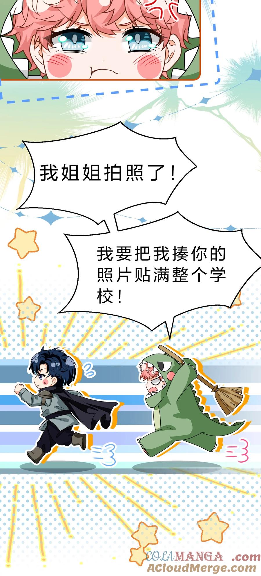 《信息素说我们不可能》106 勇者大战恶龙~嗷呜~ 第25页