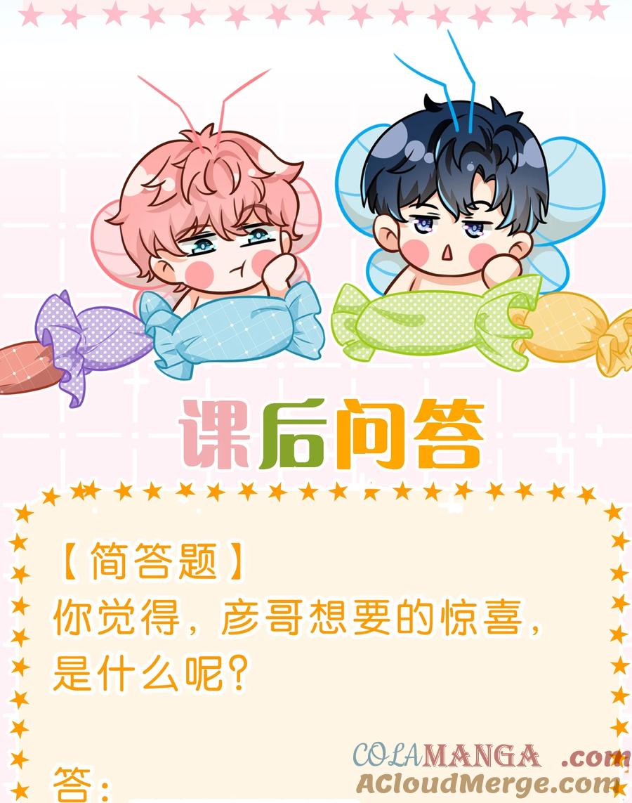 《信息素说我们不可能》106 勇者大战恶龙~嗷呜~ 第41页