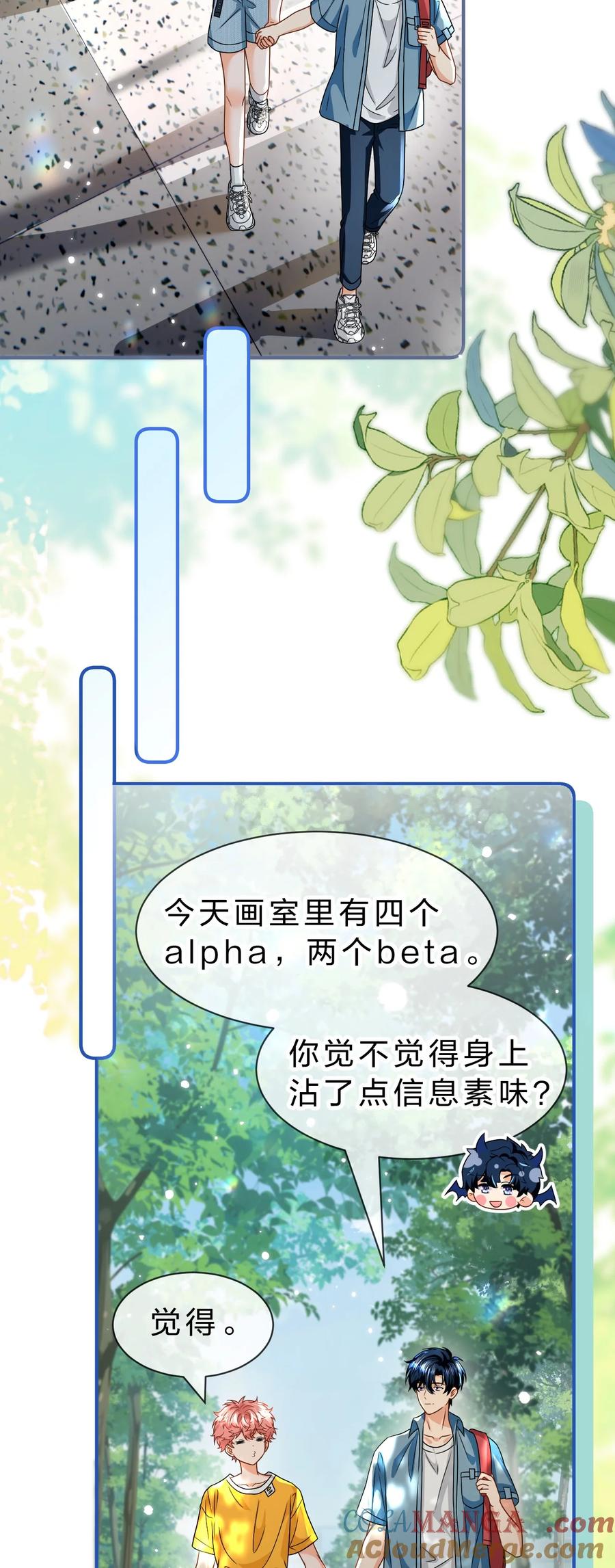 《信息素说我们不可能》106 勇者大战恶龙~嗷呜~ 第33页