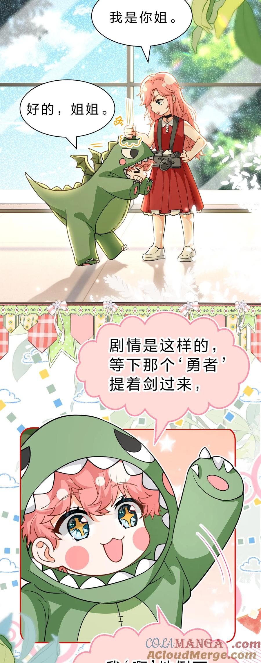 《信息素说我们不可能》106 勇者大战恶龙~嗷呜~ 第5页