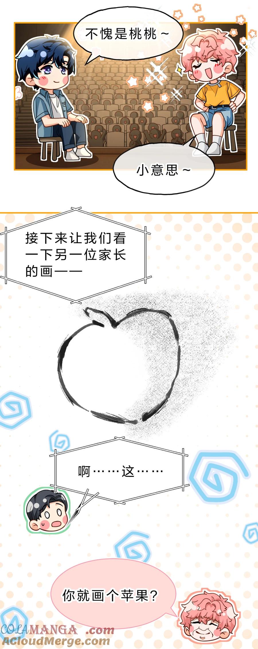 《信息素说我们不可能》107 长大了也要表演节目~ 第25页