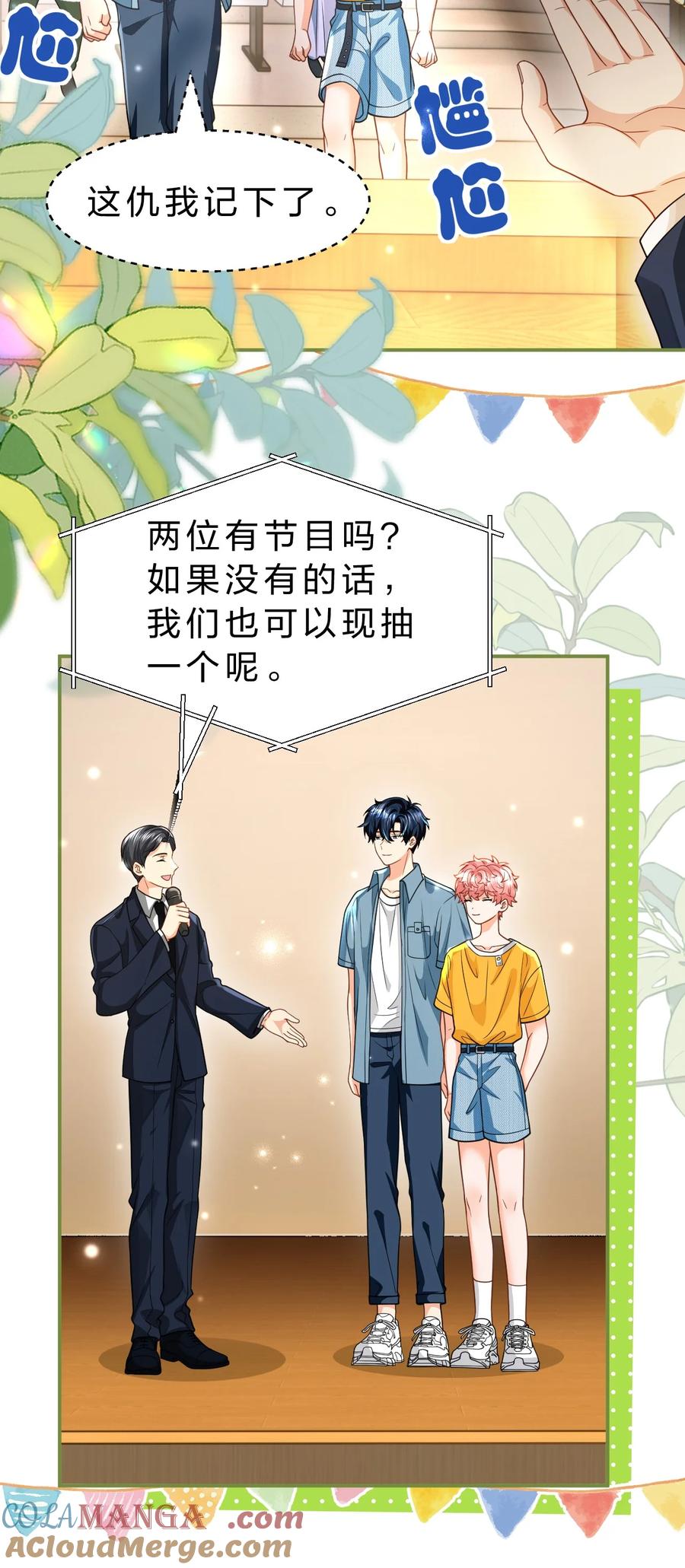 《信息素说我们不可能》107 长大了也要表演节目~ 第15页
