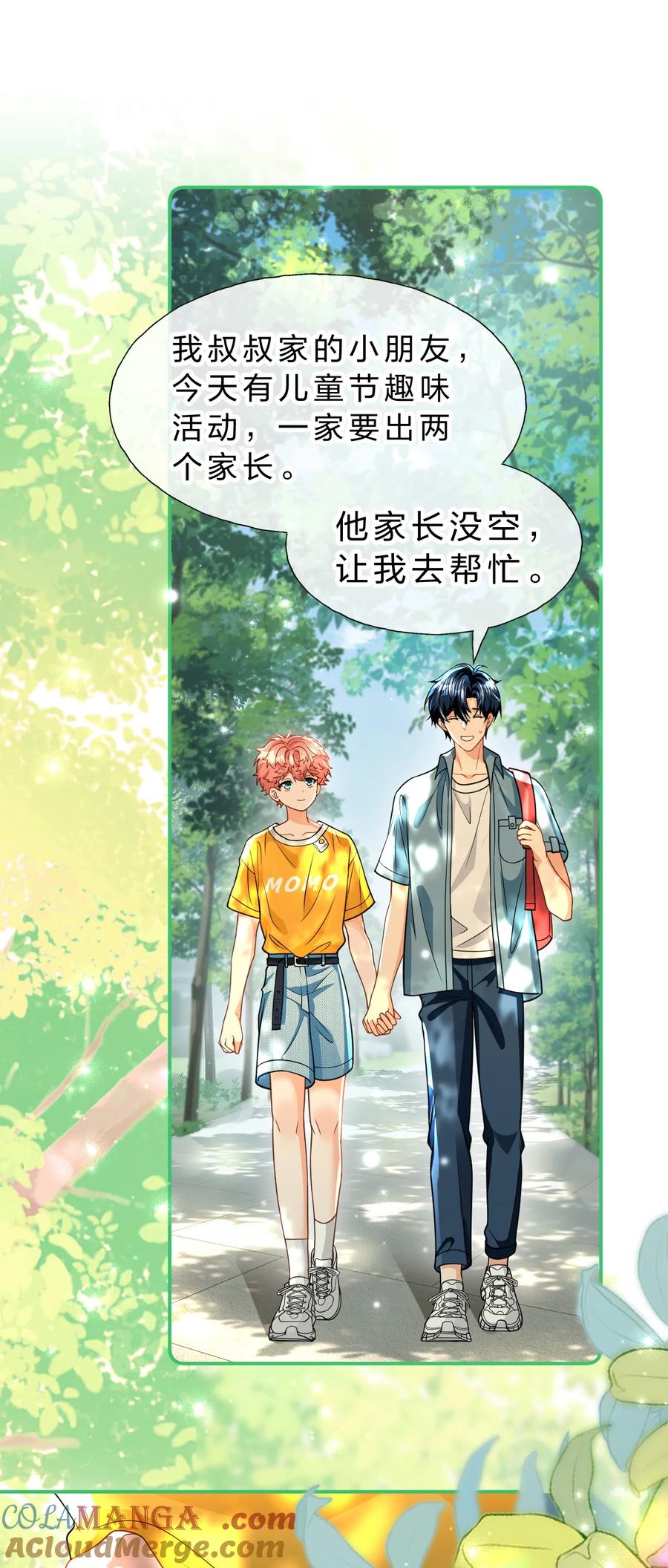 《信息素说我们不可能》107 长大了也要表演节目~ 第3页