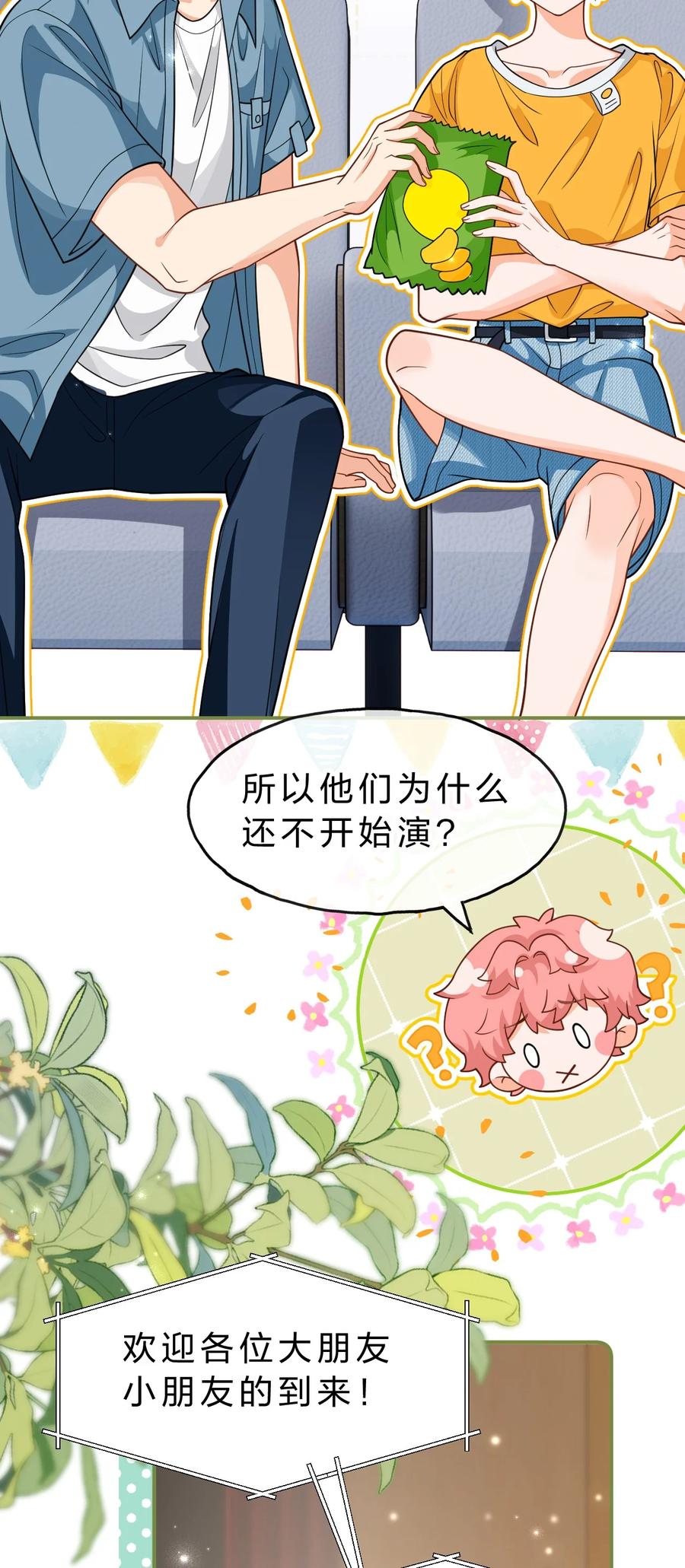 《信息素说我们不可能》107 长大了也要表演节目~ 第10页