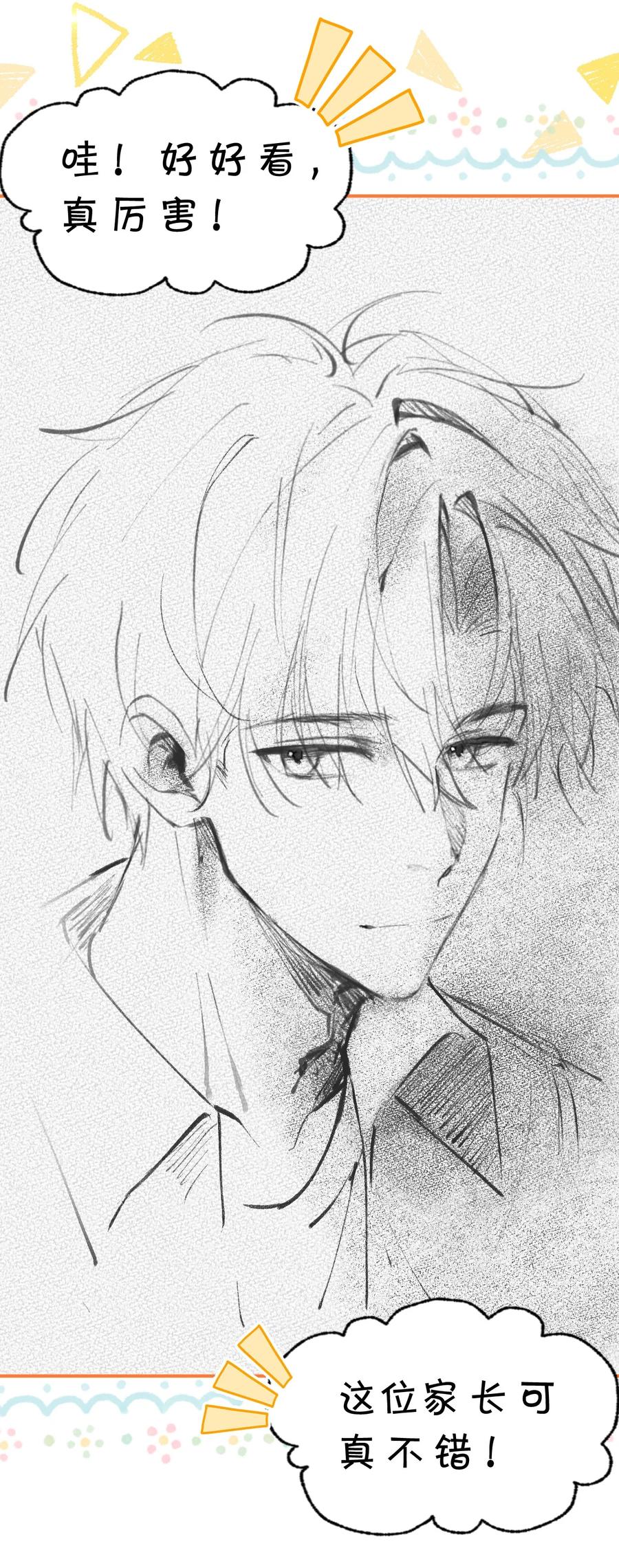 《信息素说我们不可能》107 长大了也要表演节目~ 第24页