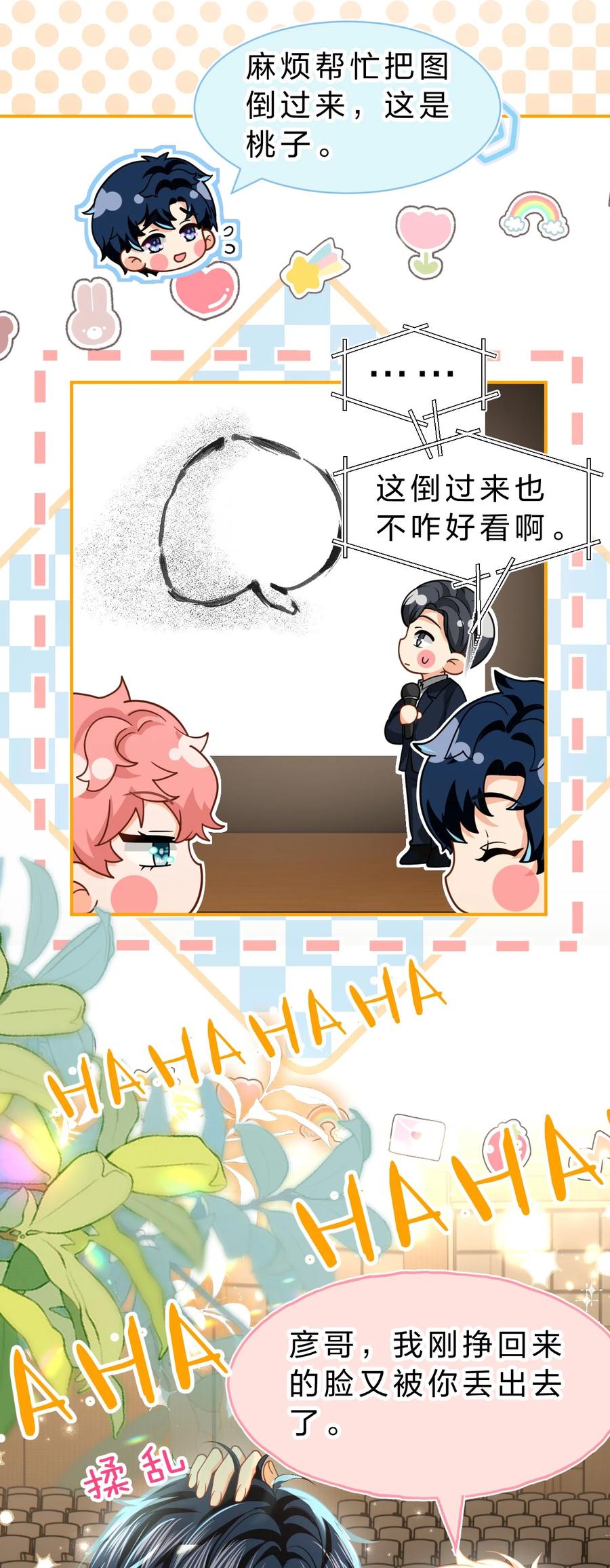 《信息素说我们不可能》107 长大了也要表演节目~ 第26页