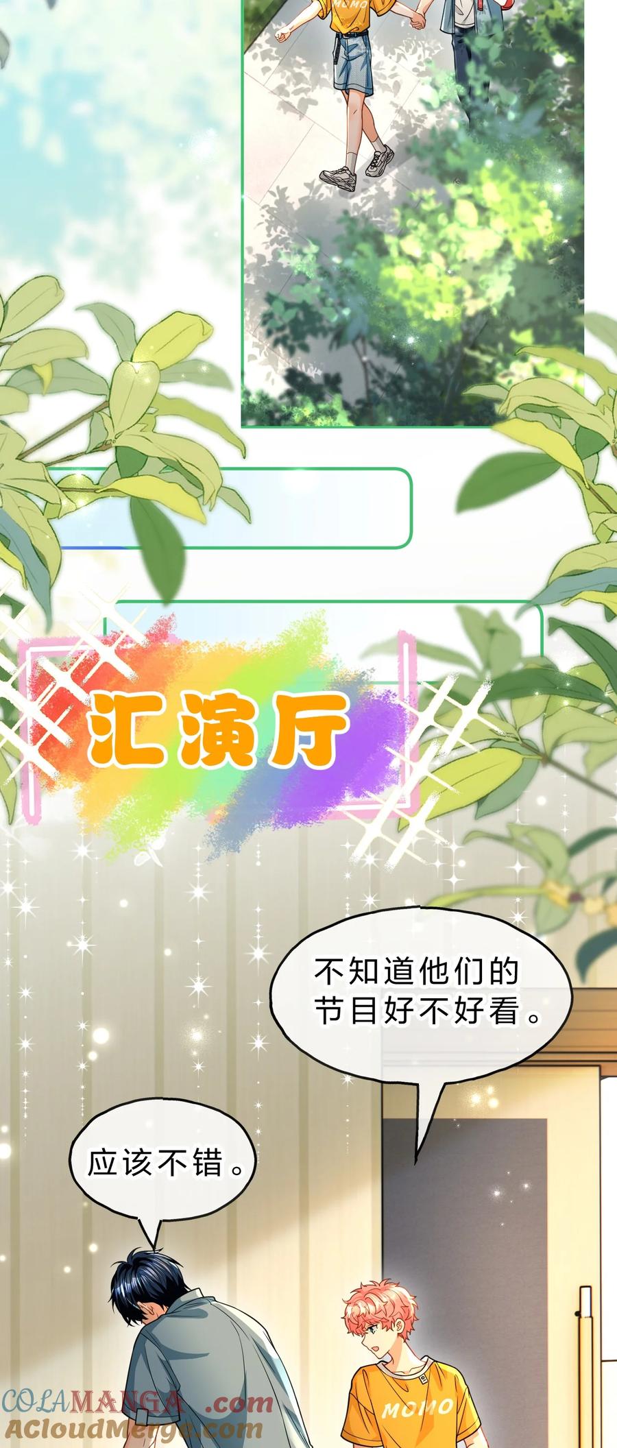 《信息素说我们不可能》107 长大了也要表演节目~ 第7页