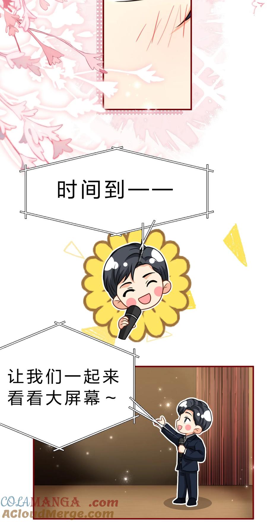 《信息素说我们不可能》107 长大了也要表演节目~ 第23页