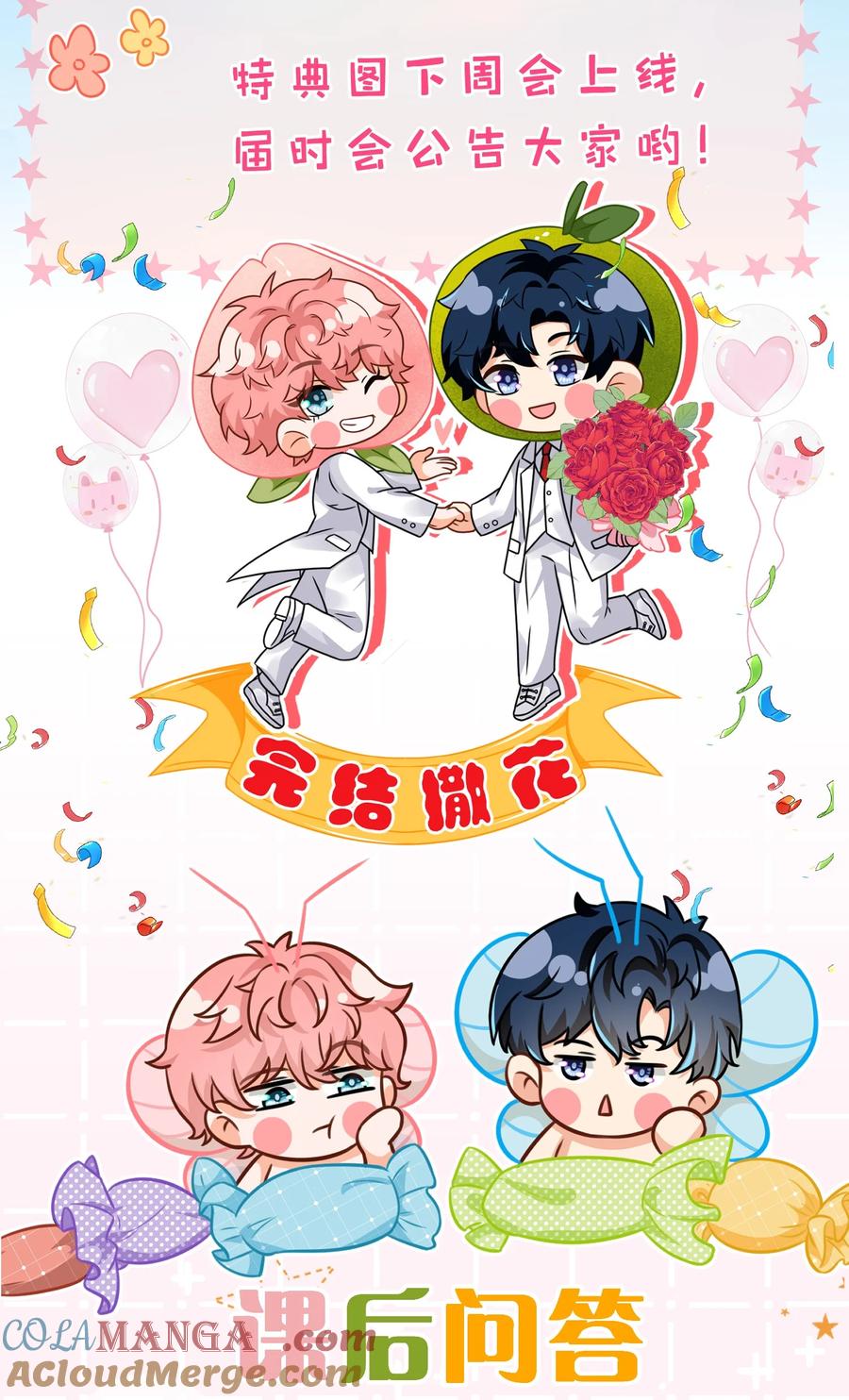 《信息素说我们不可能》107 长大了也要表演节目~ 第41页