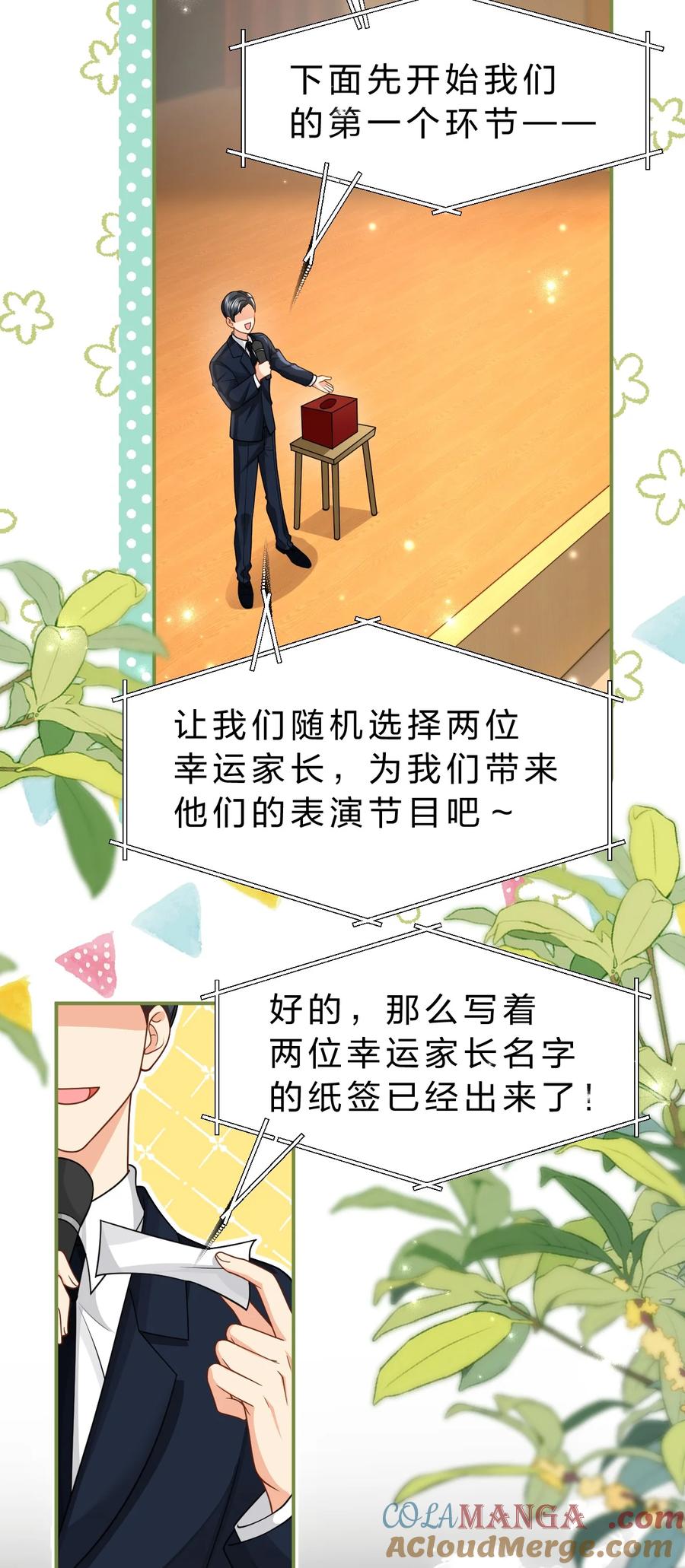 《信息素说我们不可能》107 长大了也要表演节目~ 第11页