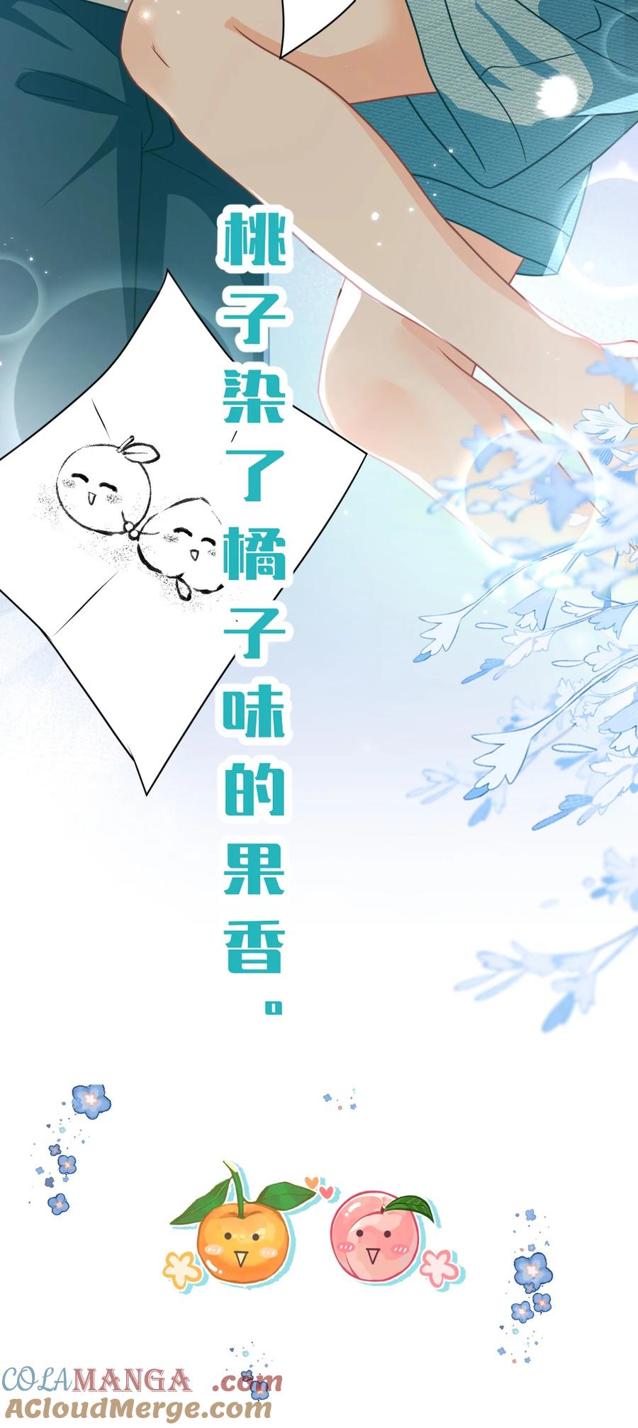 《信息素说我们不可能》107 长大了也要表演节目~ 第39页