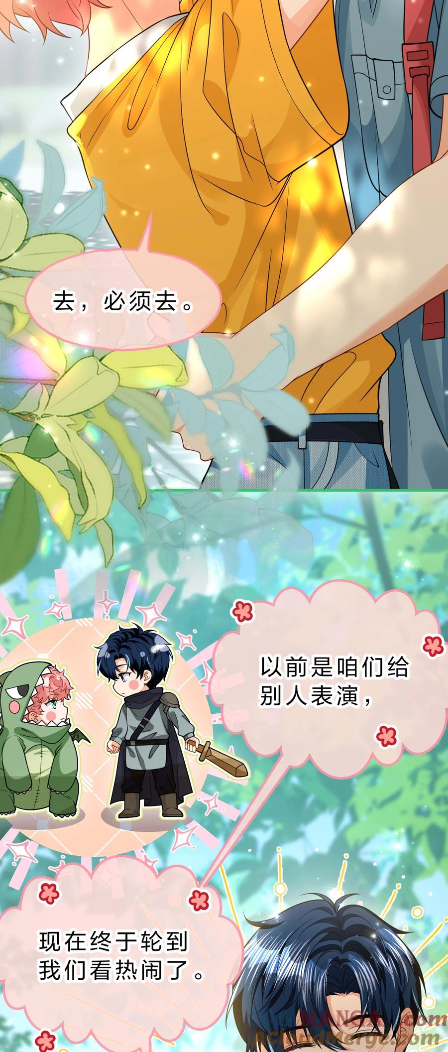 《信息素说我们不可能》107 长大了也要表演节目~ 第5页