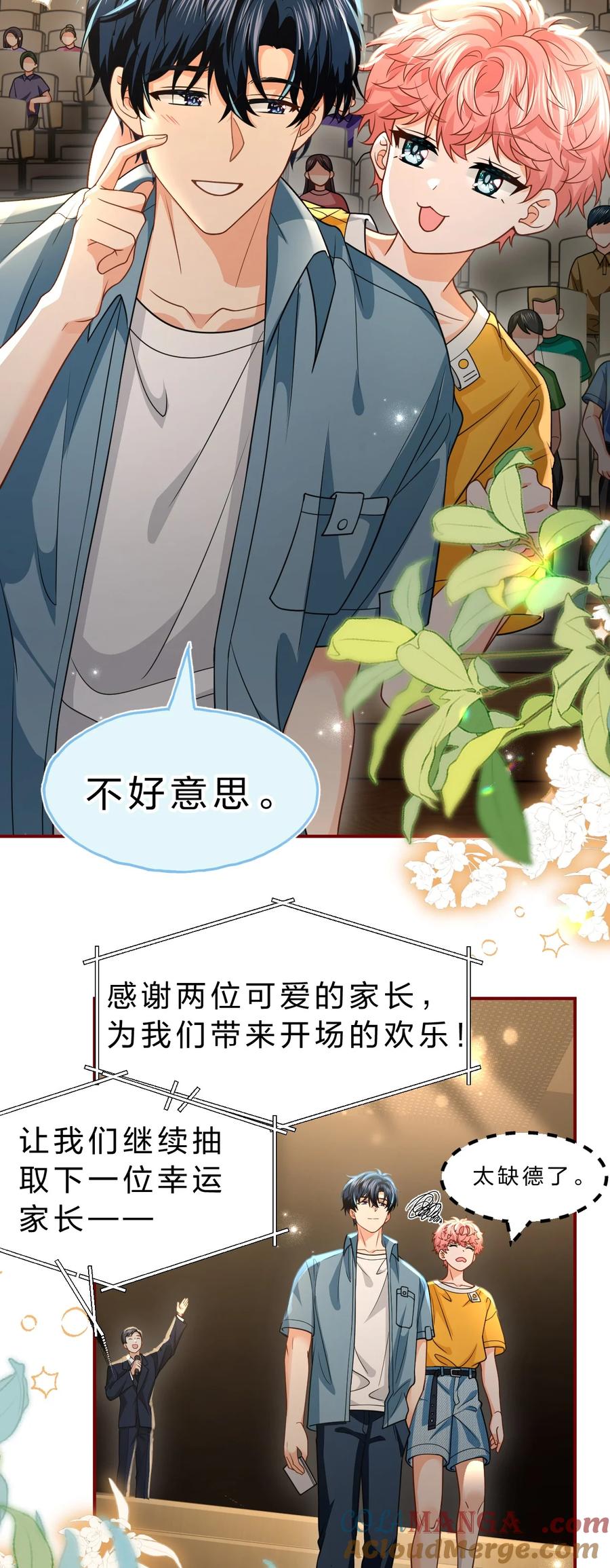 《信息素说我们不可能》107 长大了也要表演节目~ 第27页
