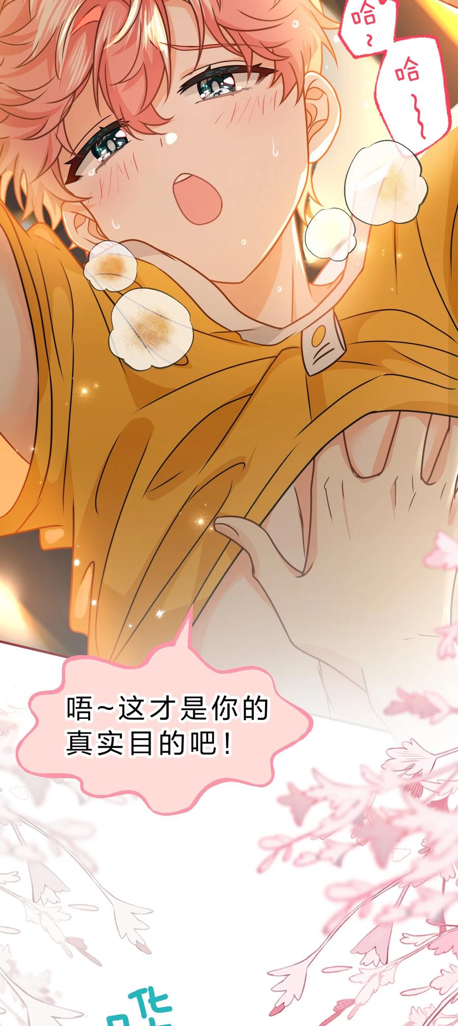 《信息素说我们不可能》107 长大了也要表演节目~ 第36页