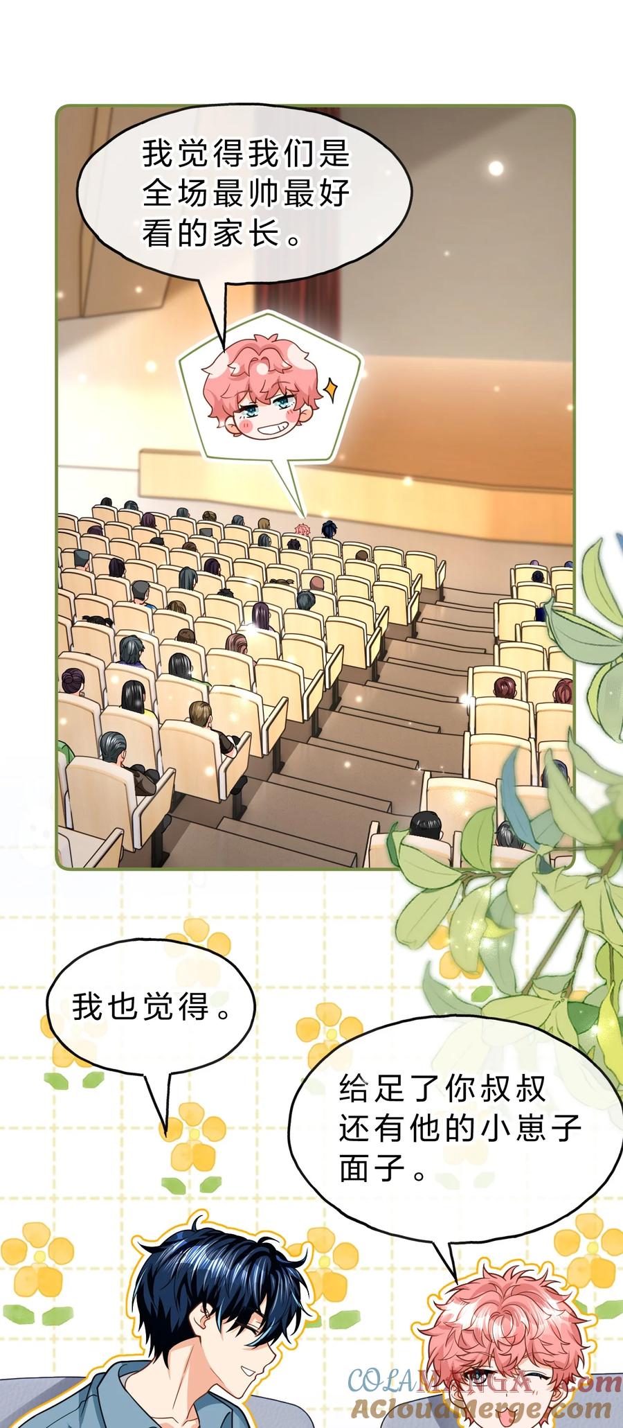 《信息素说我们不可能》107 长大了也要表演节目~ 第9页