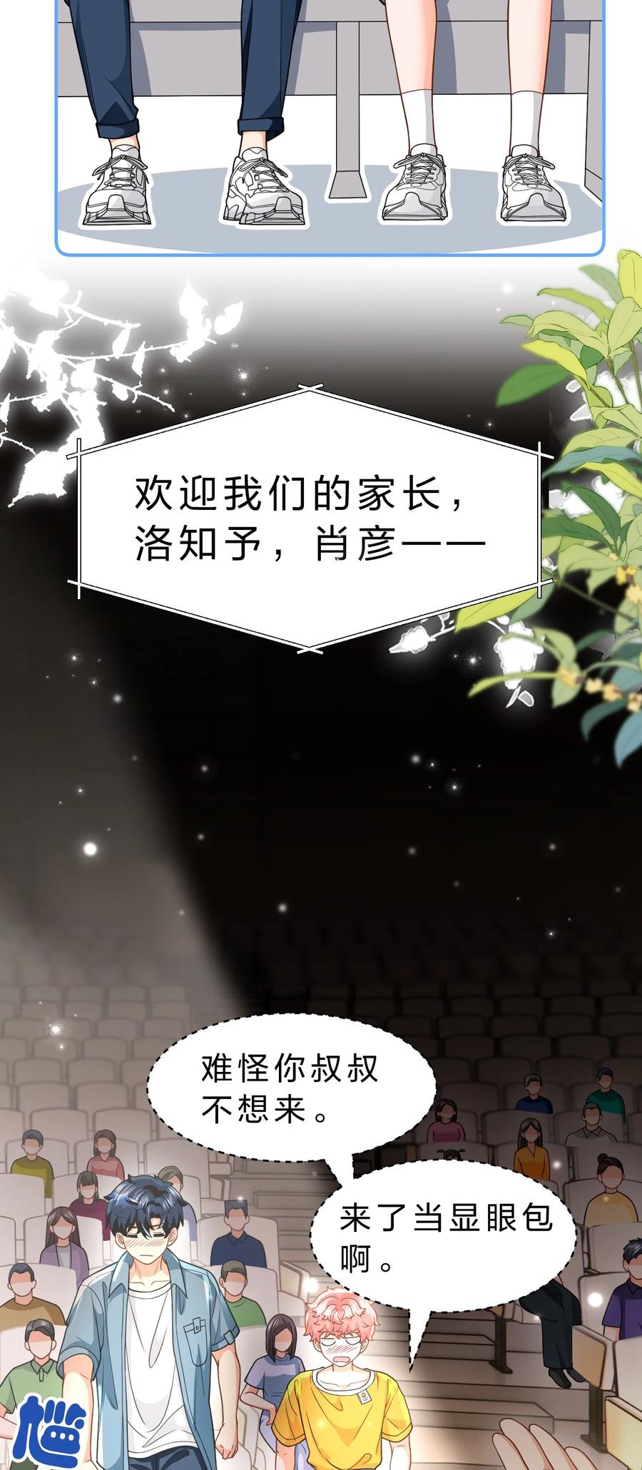 《信息素说我们不可能》107 长大了也要表演节目~ 第14页