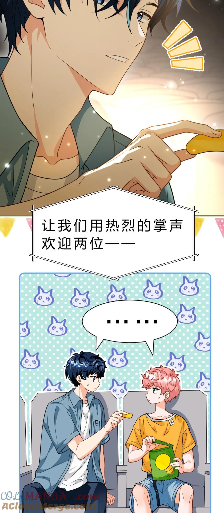 《信息素说我们不可能》107 长大了也要表演节目~ 第13页