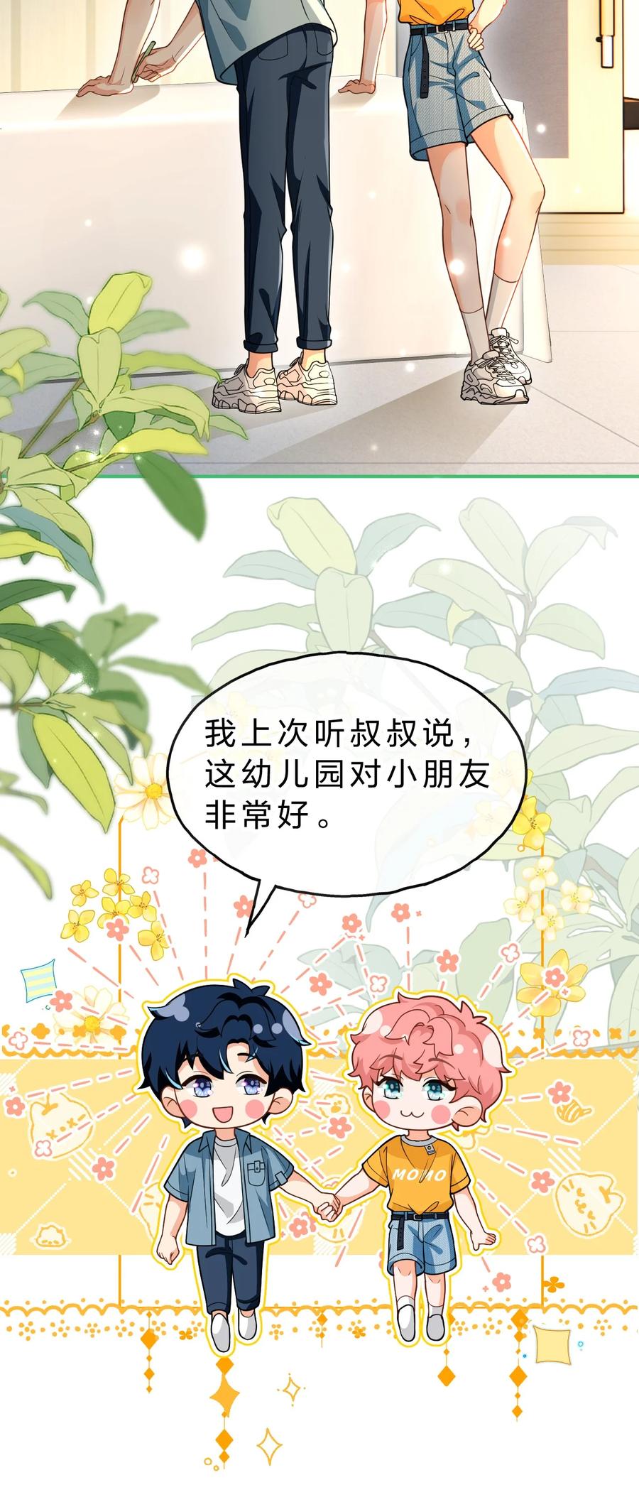 《信息素说我们不可能》107 长大了也要表演节目~ 第8页
