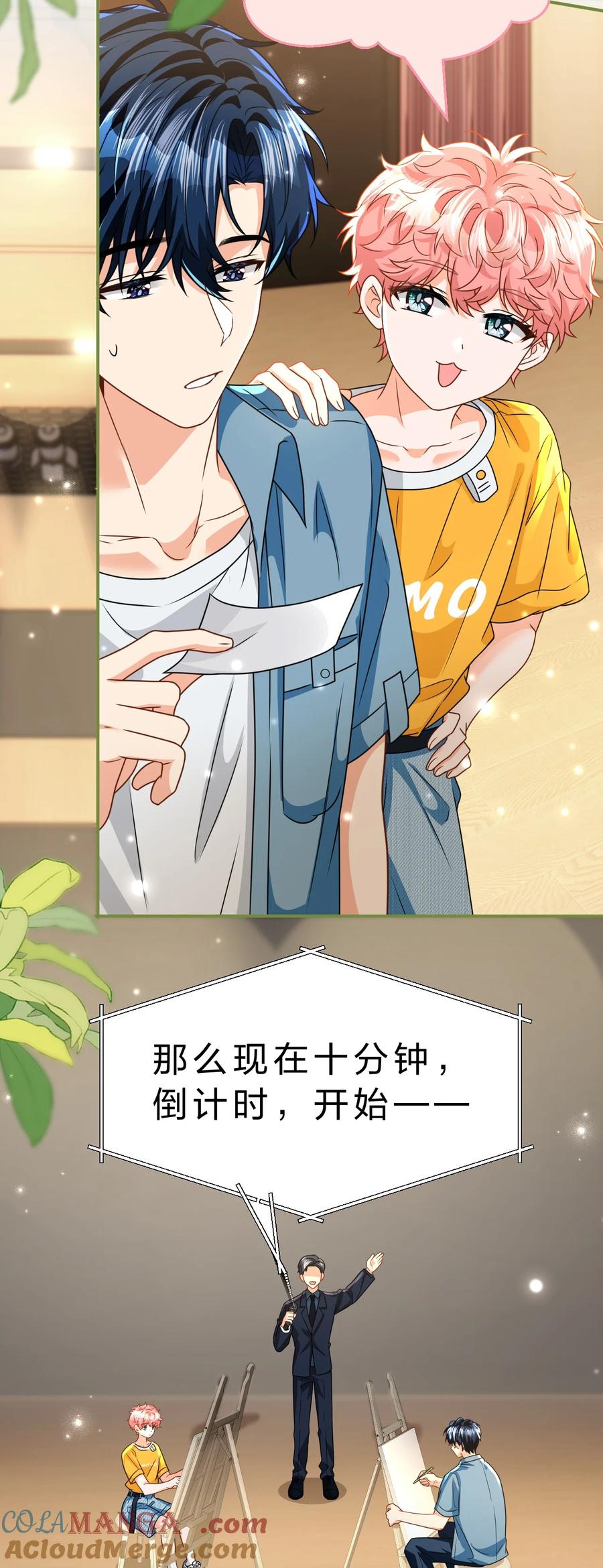 《信息素说我们不可能》107 长大了也要表演节目~ 第19页