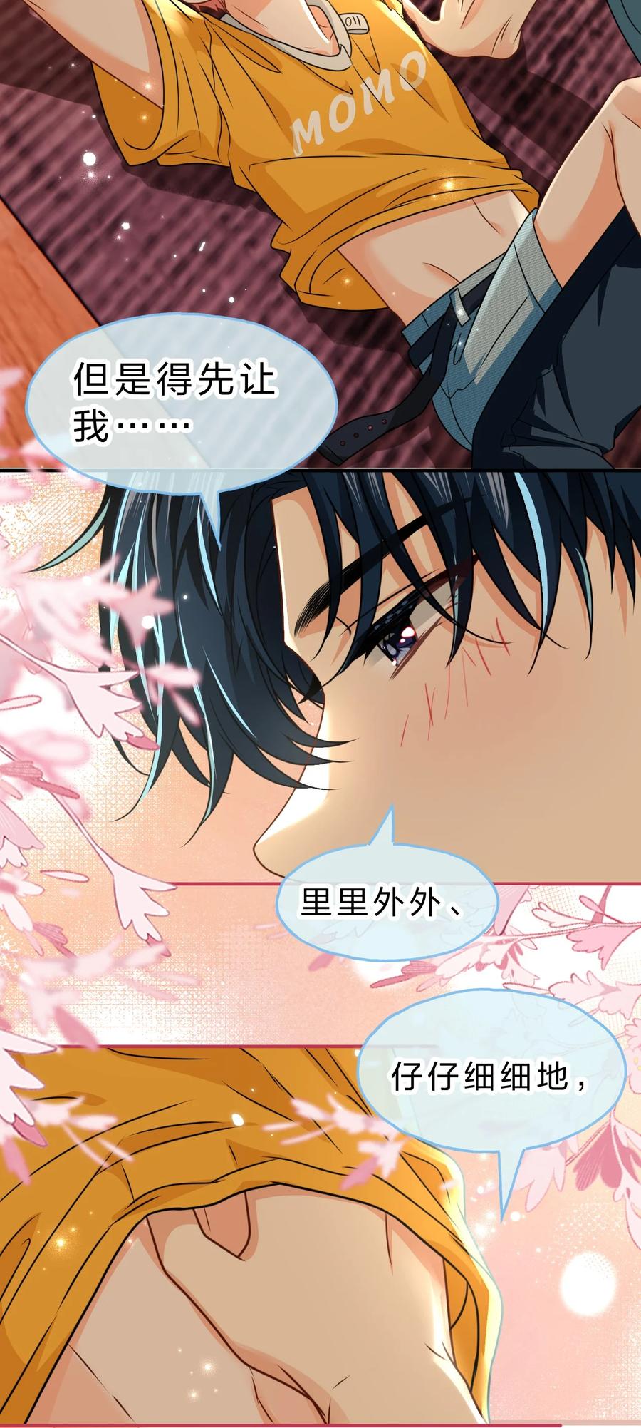 《信息素说我们不可能》107 长大了也要表演节目~ 第34页
