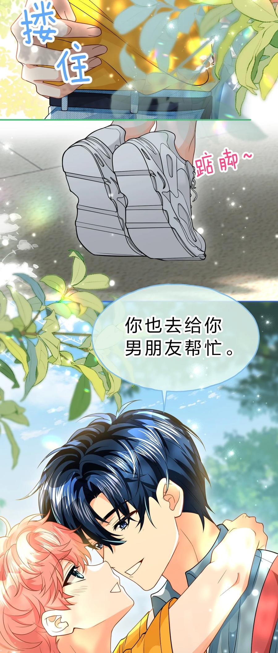 《信息素说我们不可能》107 长大了也要表演节目~ 第4页