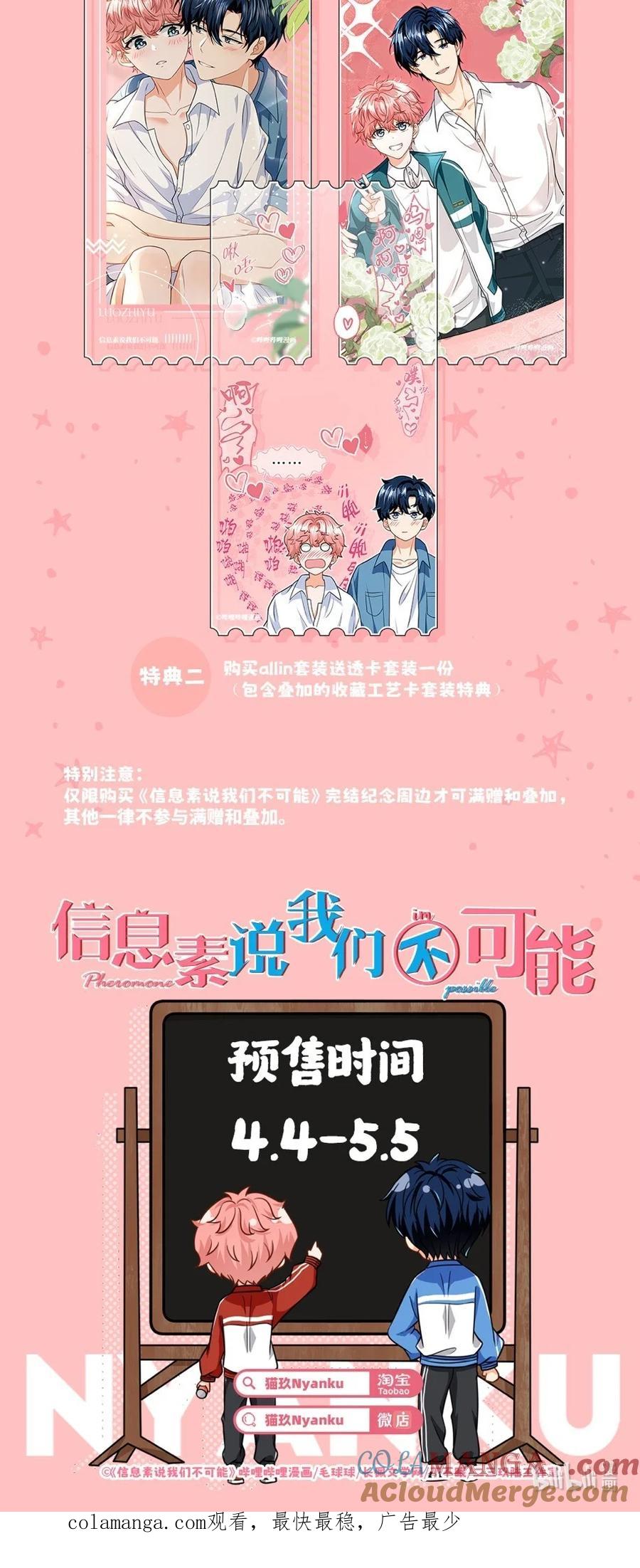 《信息素说我们不可能》周边通贩来啦！ 周边通贩来啦！ 第5页
