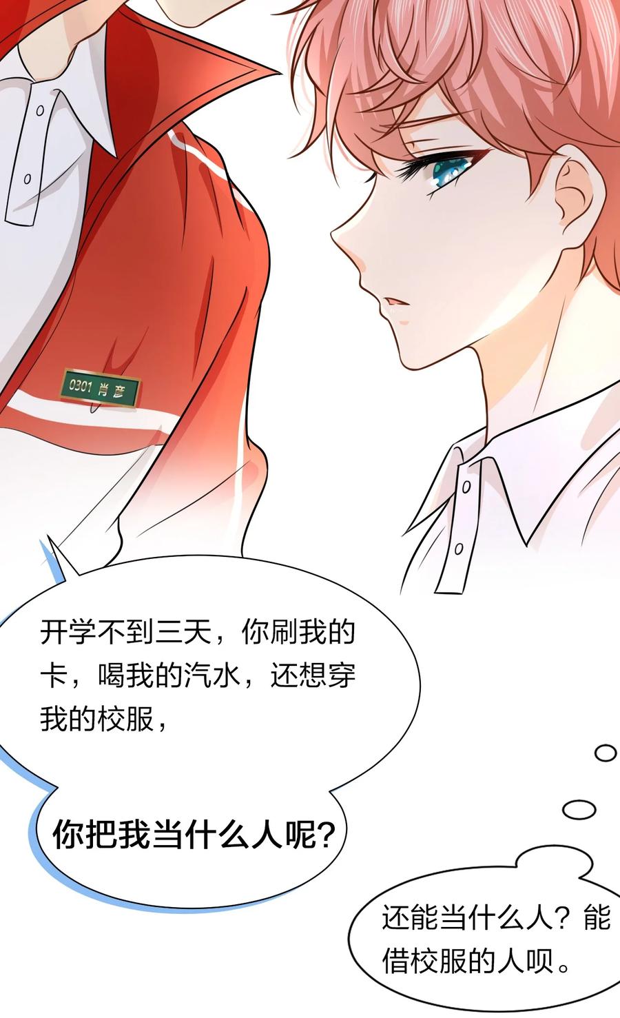 《信息素说我们不可能》10 我俩都是清白的！绝不是耍流氓 第6页