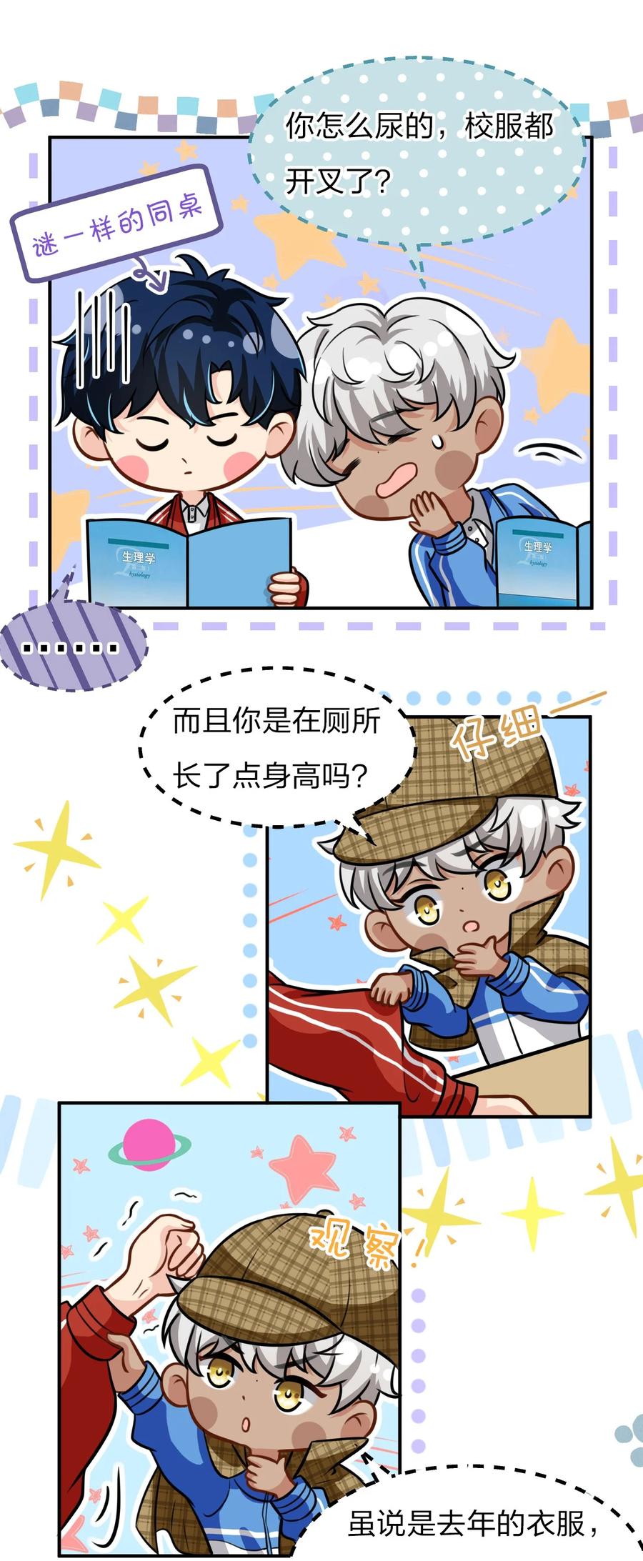 《信息素说我们不可能》10 我俩都是清白的！绝不是耍流氓 第36页