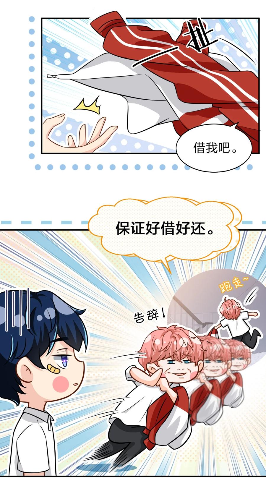 《信息素说我们不可能》10 我俩都是清白的！绝不是耍流氓 第27页