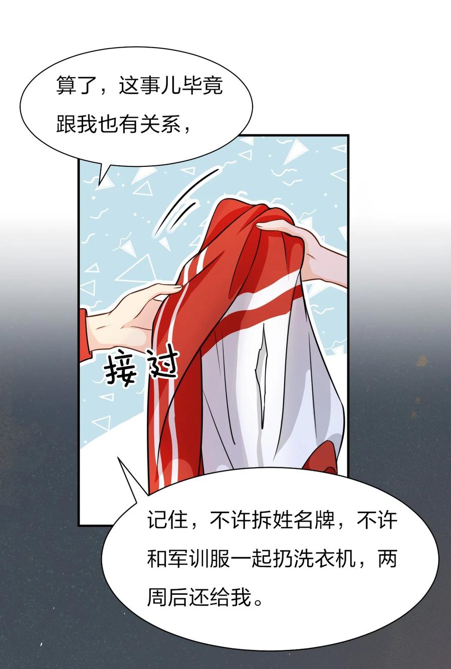 《信息素说我们不可能》10 我俩都是清白的！绝不是耍流氓 第11页