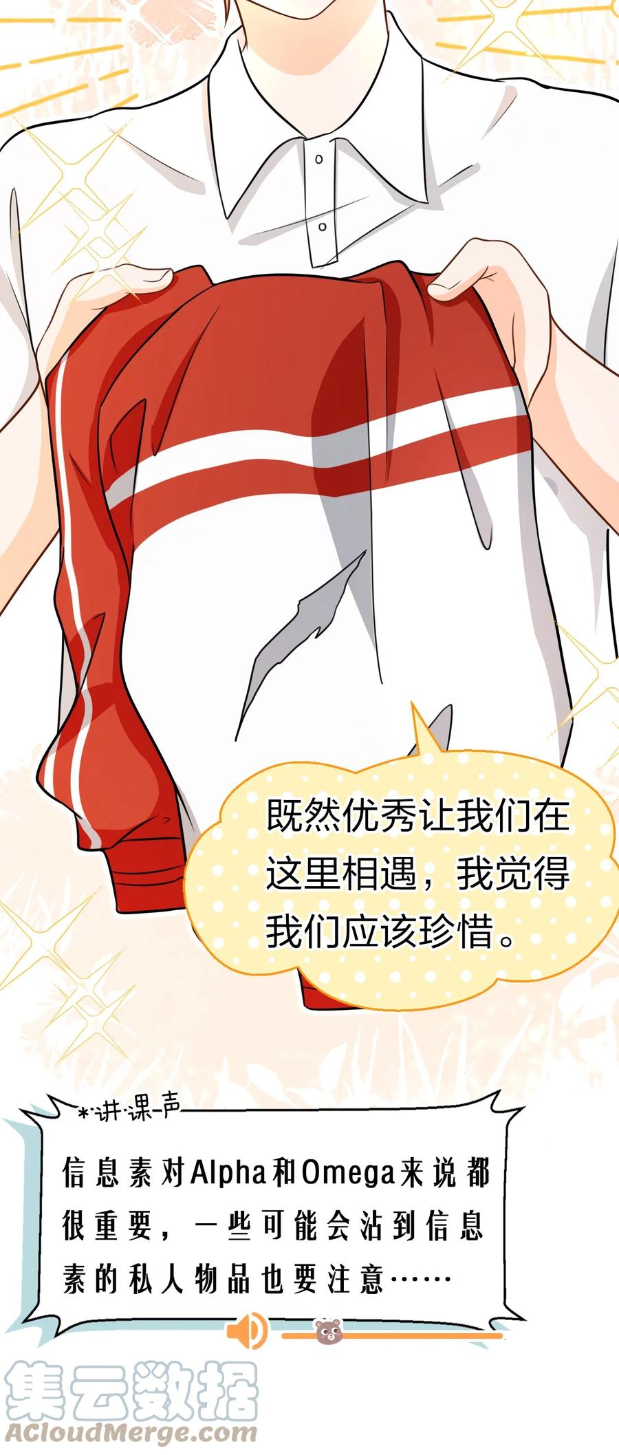 《信息素说我们不可能》10 我俩都是清白的！绝不是耍流氓 第10页
