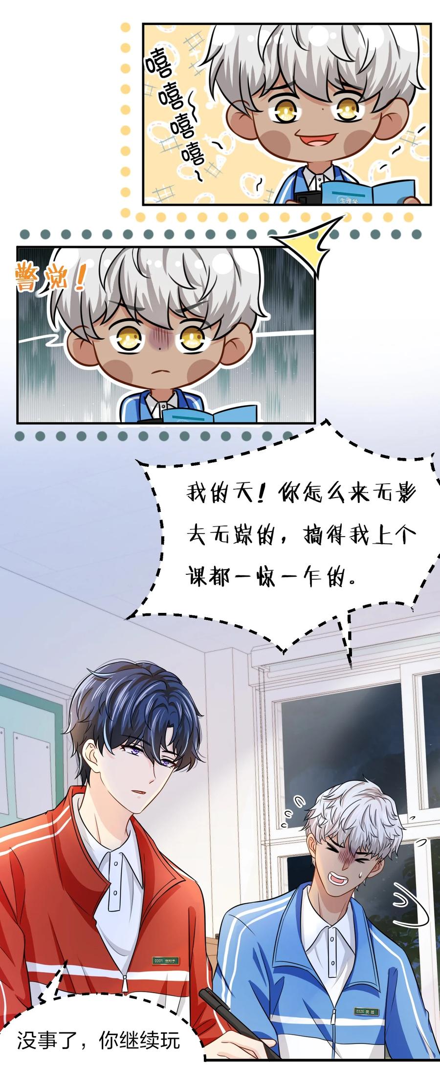 《信息素说我们不可能》10 我俩都是清白的！绝不是耍流氓 第32页