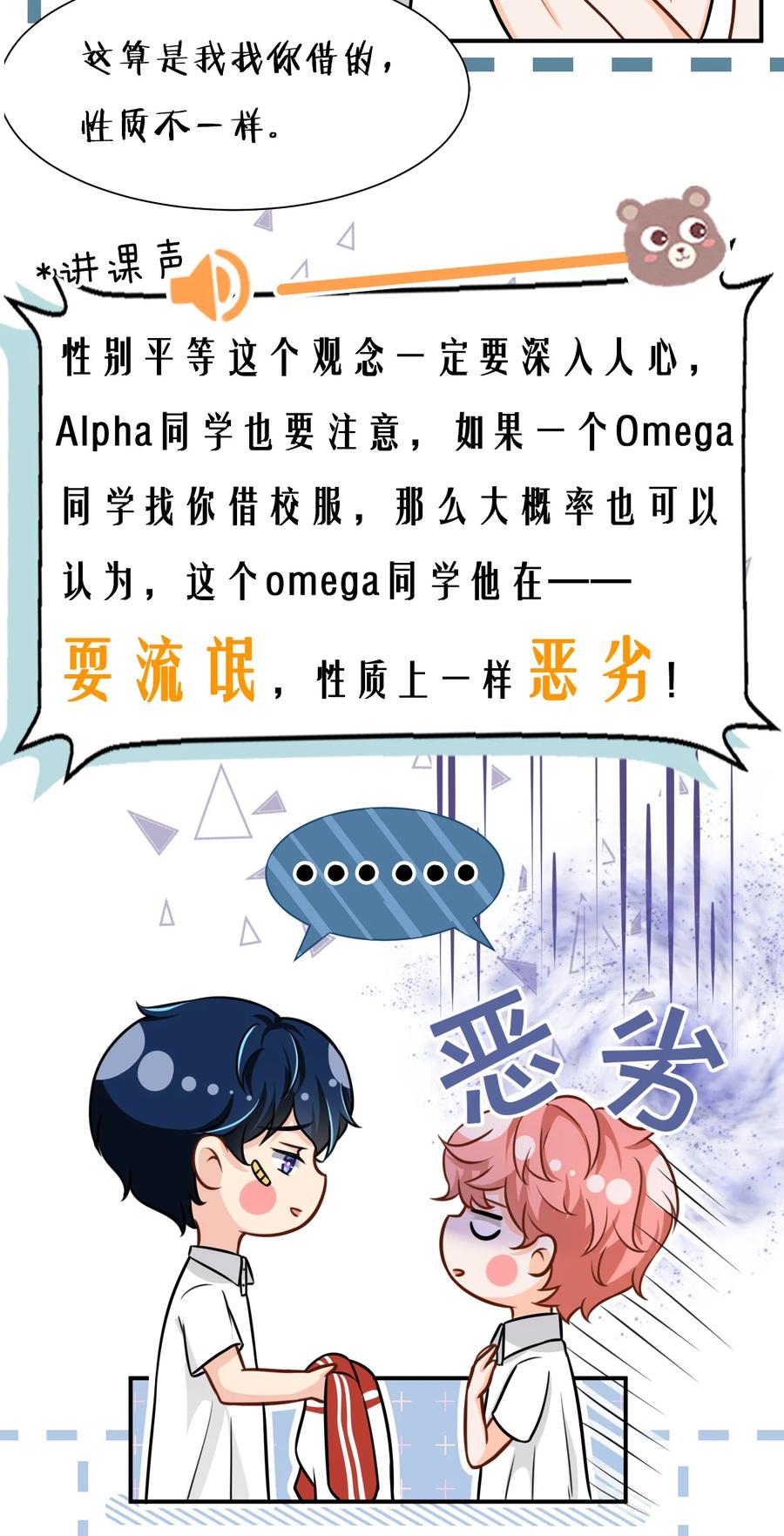 《信息素说我们不可能》10 我俩都是清白的！绝不是耍流氓 第18页