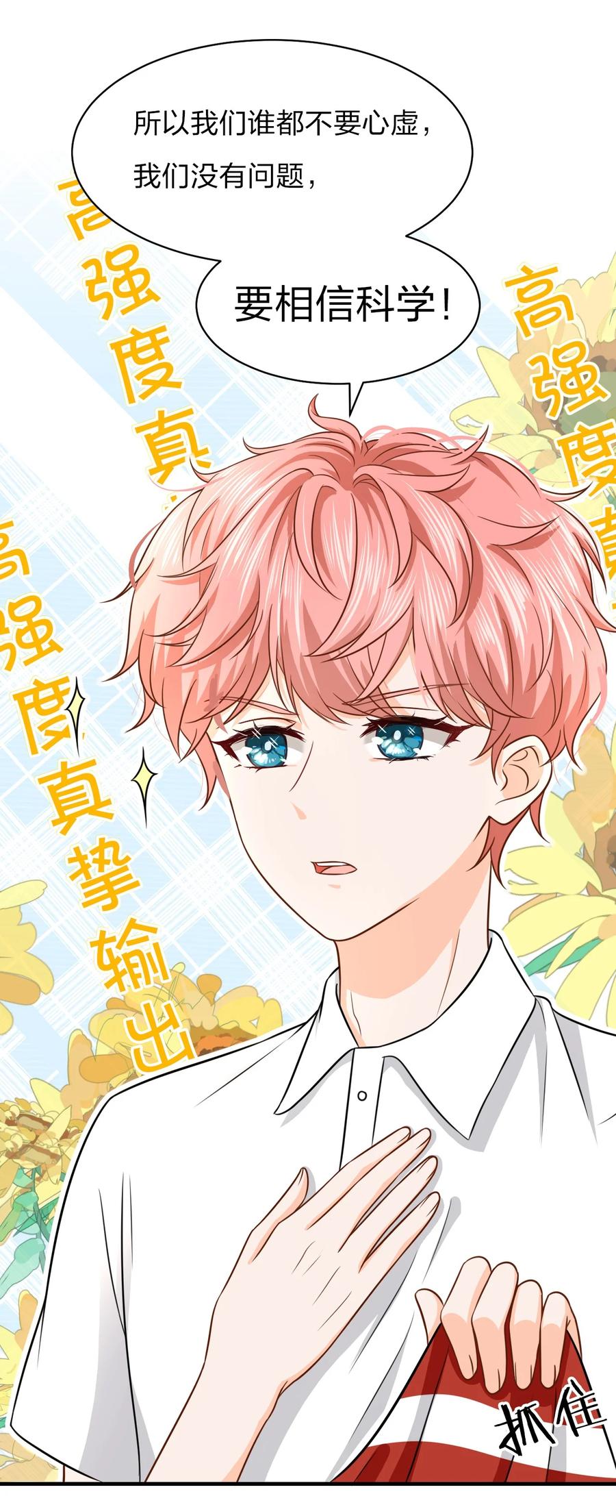 《信息素说我们不可能》10 我俩都是清白的！绝不是耍流氓 第26页