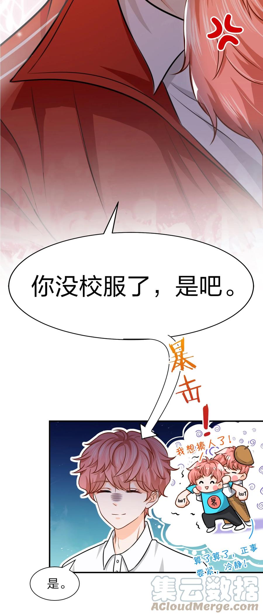 《信息素说我们不可能》10 我俩都是清白的！绝不是耍流氓 第4页