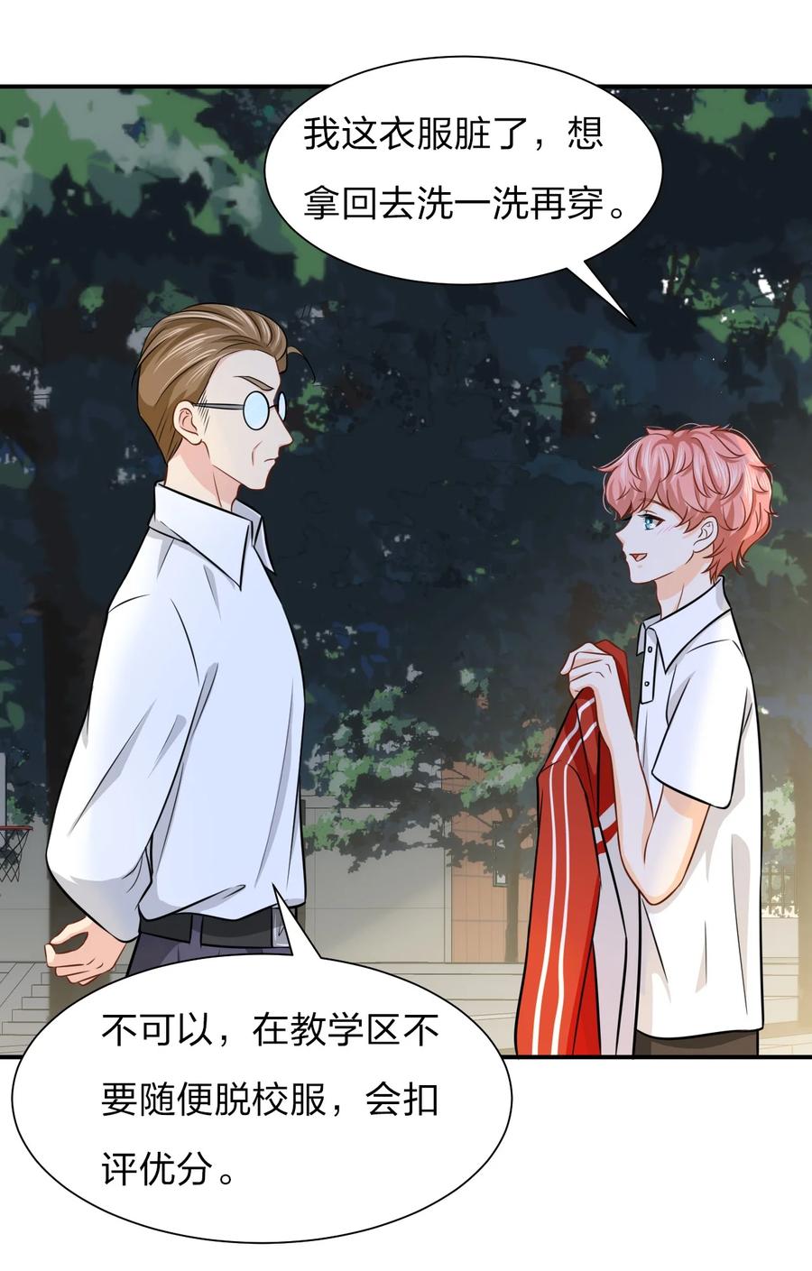 《信息素说我们不可能》10 我俩都是清白的！绝不是耍流氓 第44页