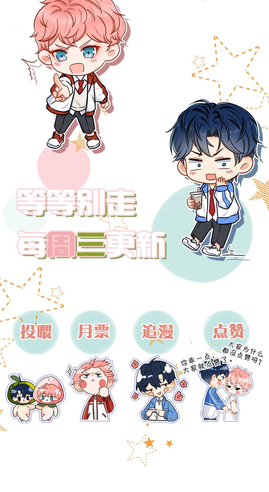 《信息素说我们不可能》10 我俩都是清白的！绝不是耍流氓 第53页