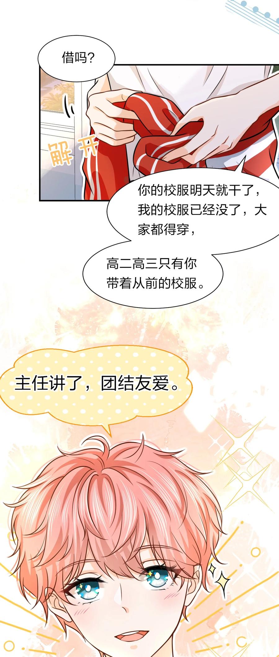 《信息素说我们不可能》10 我俩都是清白的！绝不是耍流氓 第9页