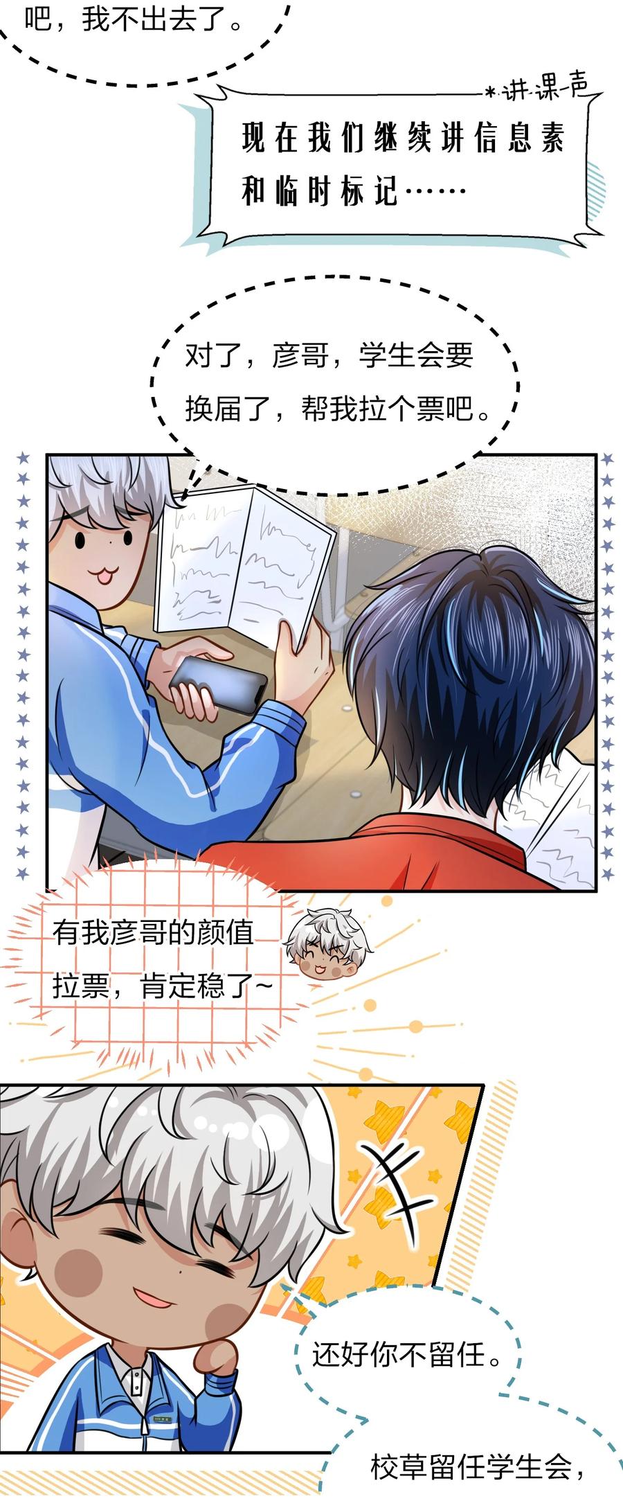 《信息素说我们不可能》10 我俩都是清白的！绝不是耍流氓 第33页