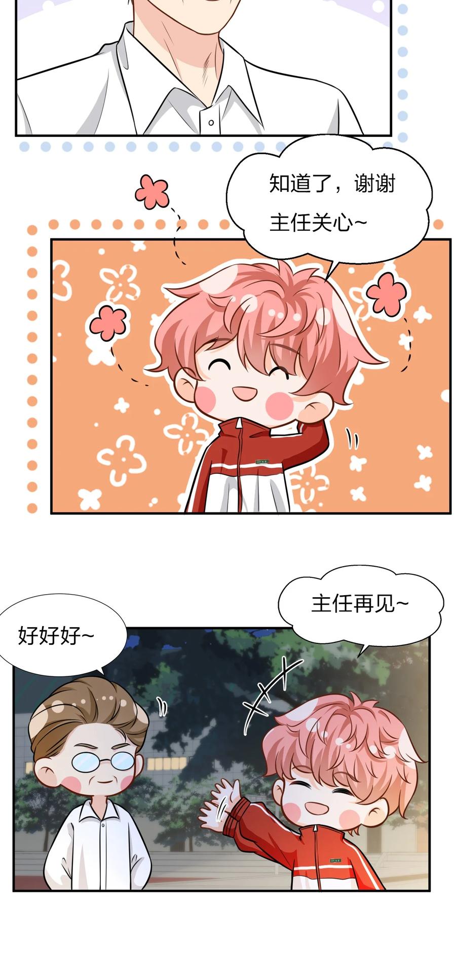 《信息素说我们不可能》10 我俩都是清白的！绝不是耍流氓 第47页