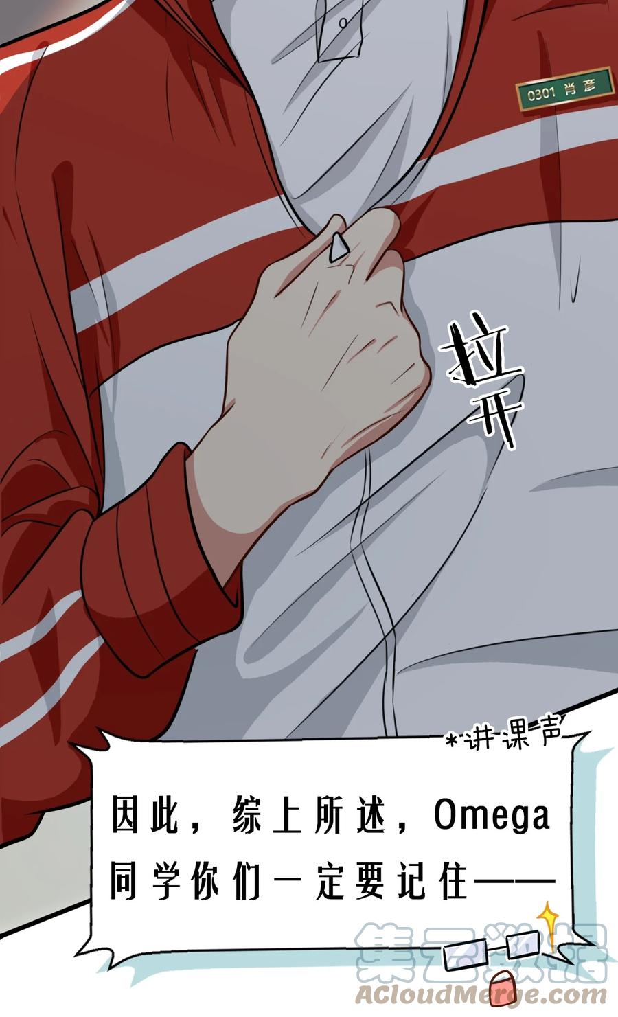 《信息素说我们不可能》10 我俩都是清白的！绝不是耍流氓 第13页