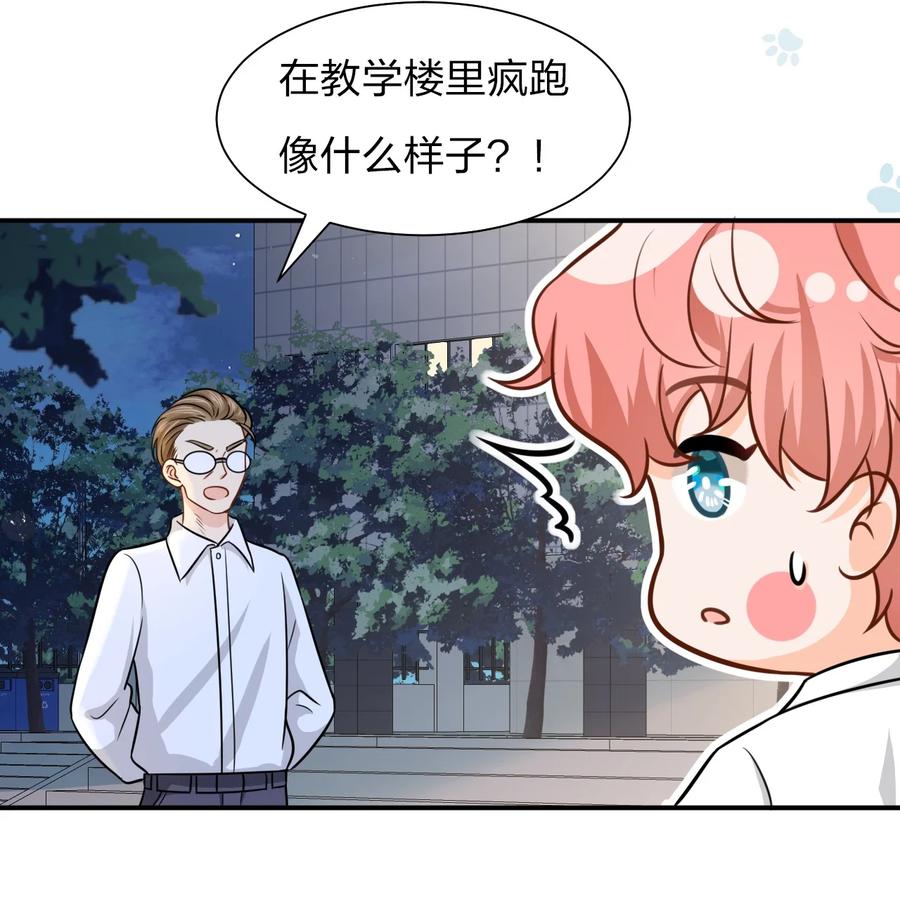 《信息素说我们不可能》10 我俩都是清白的！绝不是耍流氓 第41页